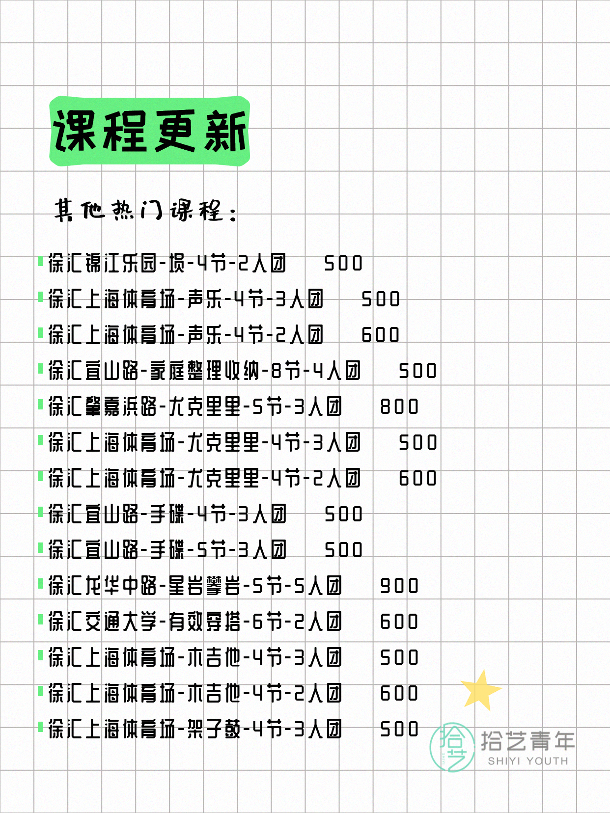 7月22日上海徐汇夜校课程合集 - 图片8