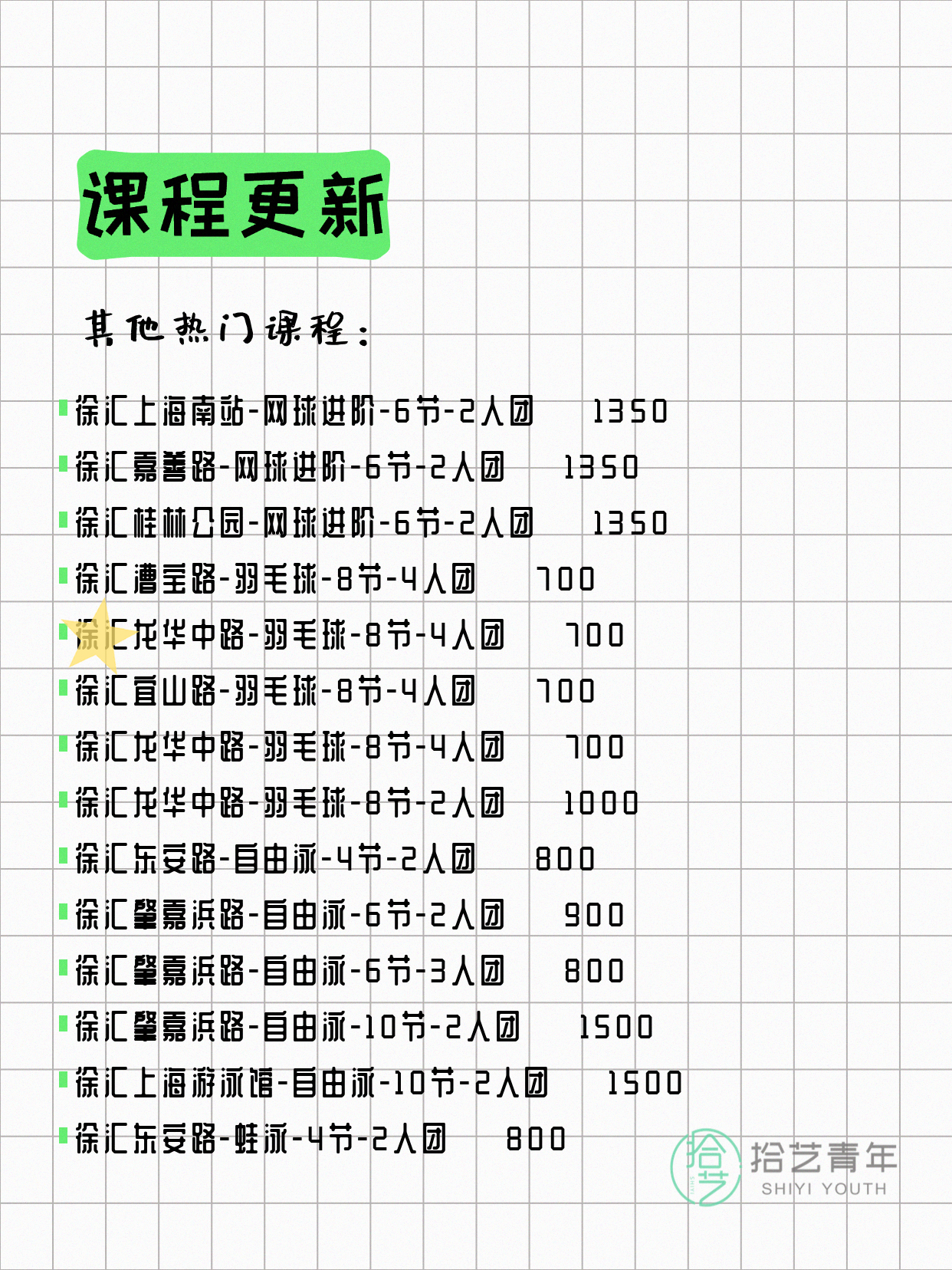 7月22日上海徐汇夜校课程合集 - 图片10
