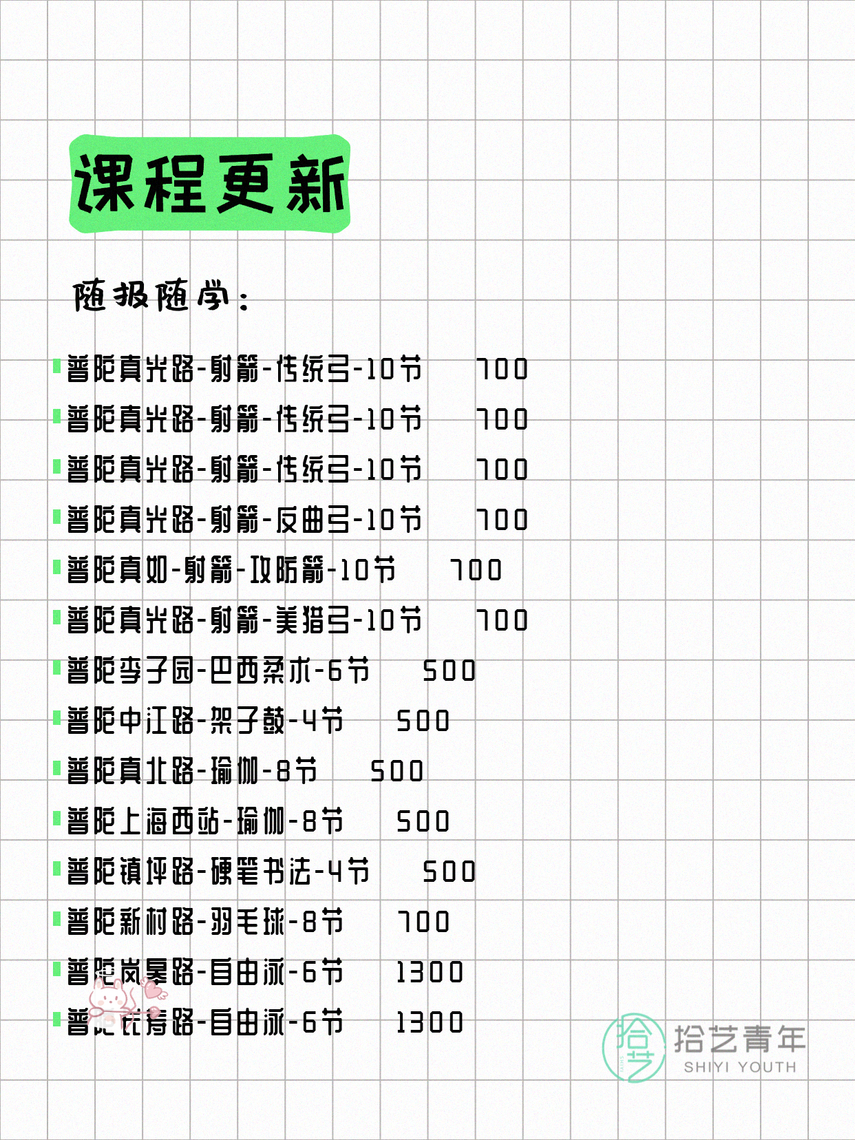 7月22日上海普陀夜校课程合集 - 图片3