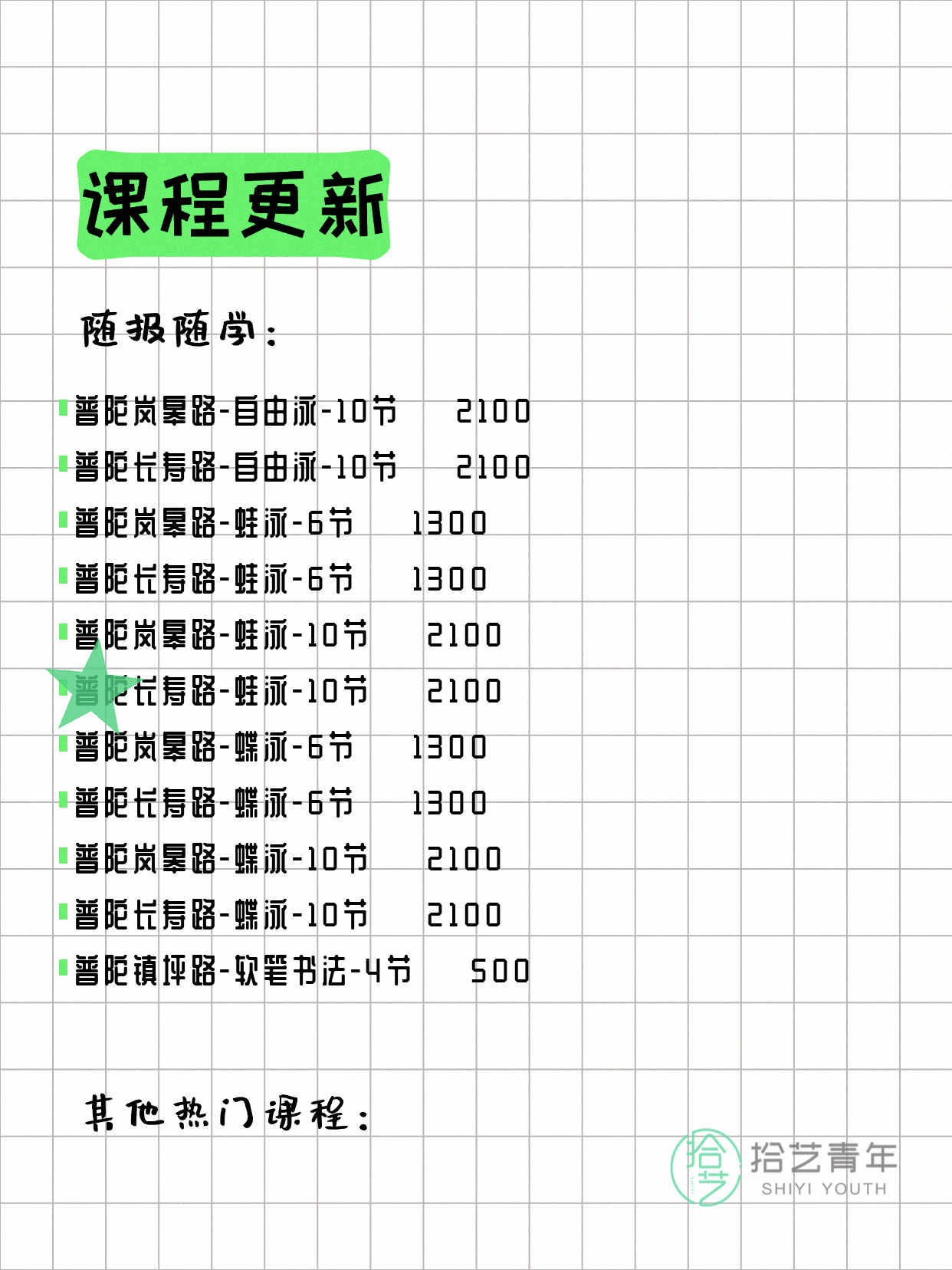 7月22日上海普陀夜校课程合集 - 图片4