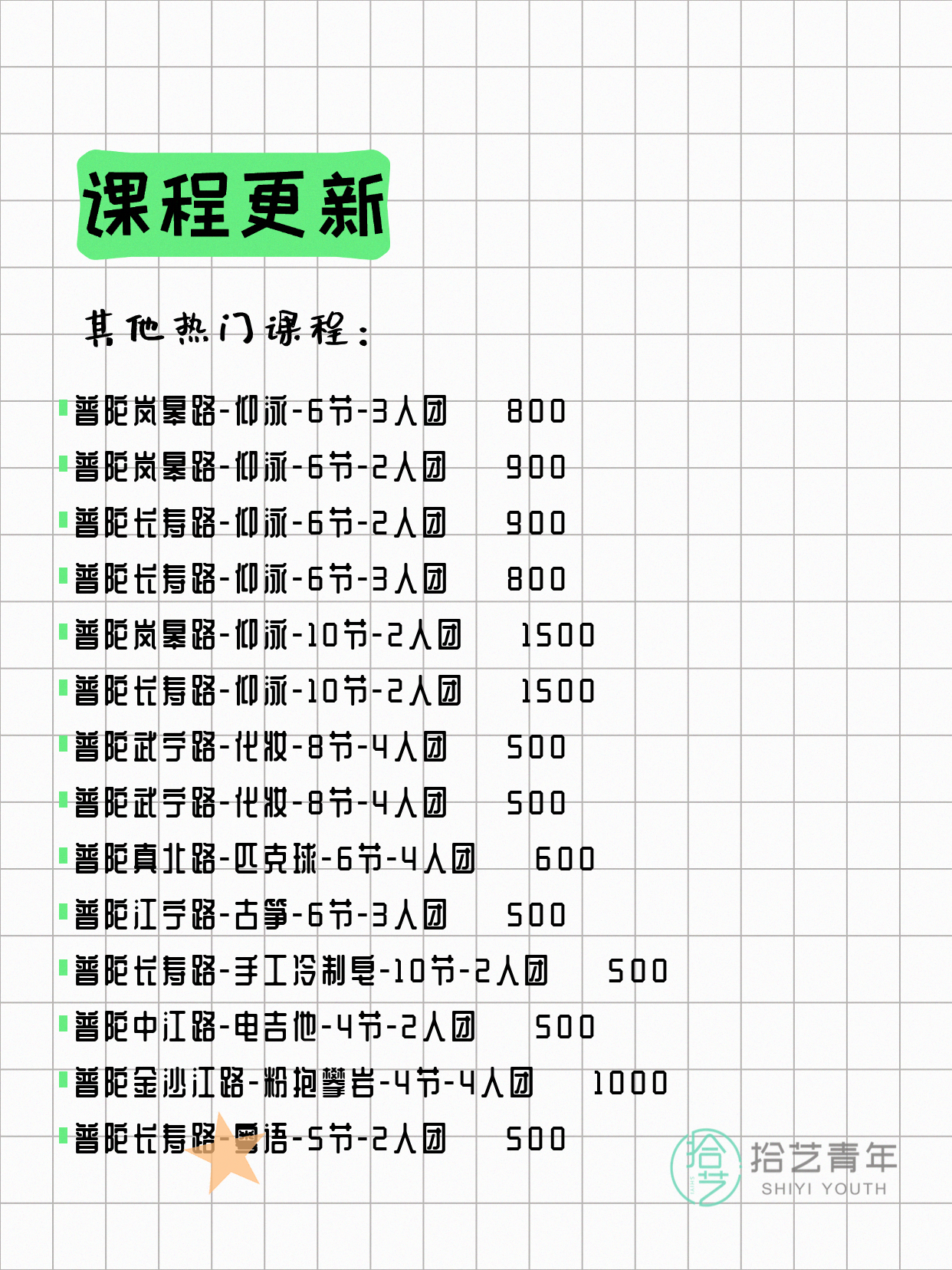 7月22日上海普陀夜校课程合集 - 图片5