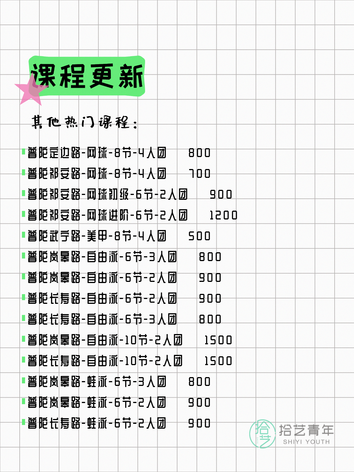 7月22日上海普陀夜校课程合集 - 图片6
