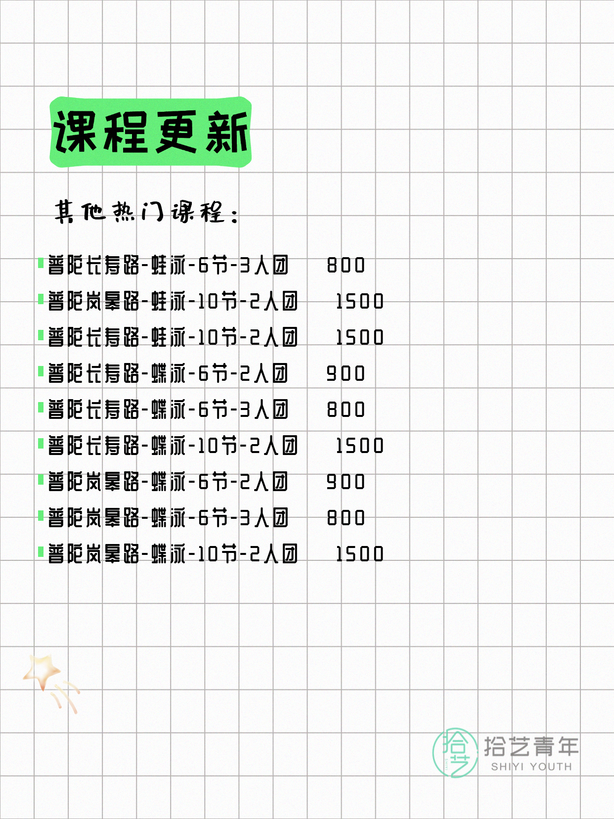 7月22日上海普陀夜校课程合集 - 图片7