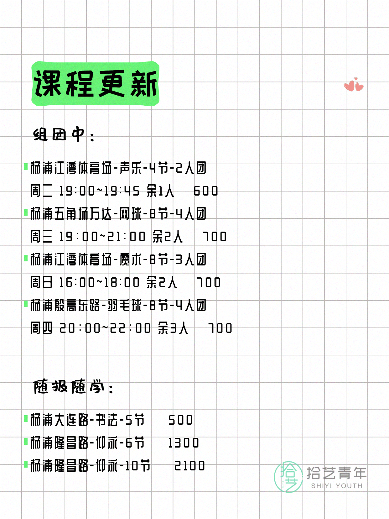 7月22日上海杨浦夜校课程合集 - 图片2