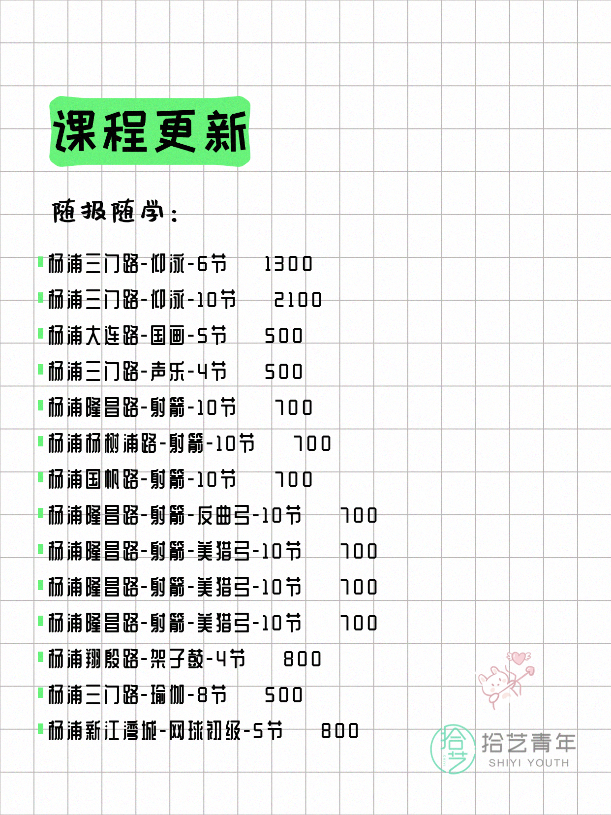 7月22日上海杨浦夜校课程合集 - 图片3