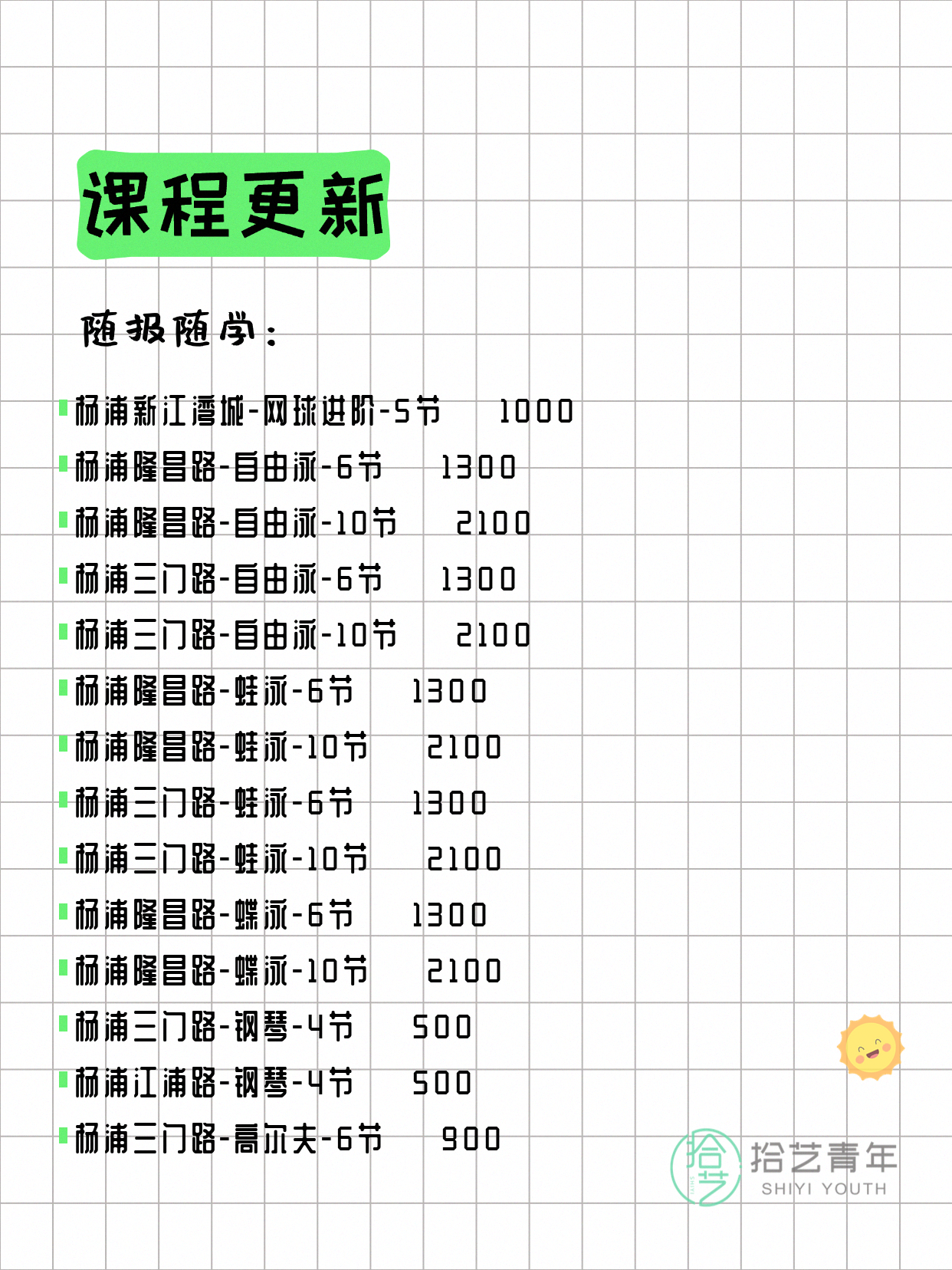 7月22日上海杨浦夜校课程合集 - 图片4