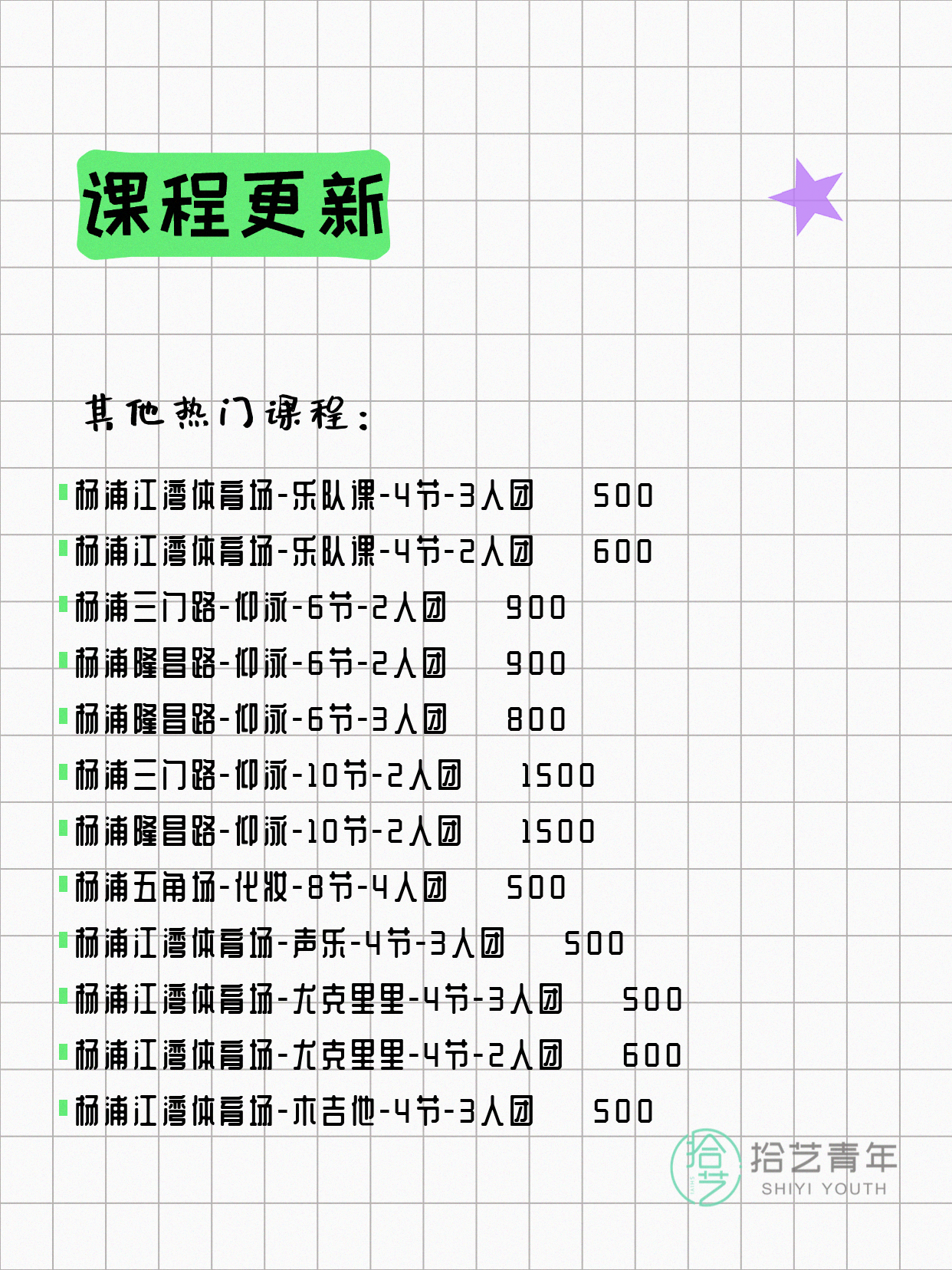 7月22日上海杨浦夜校课程合集 - 图片5