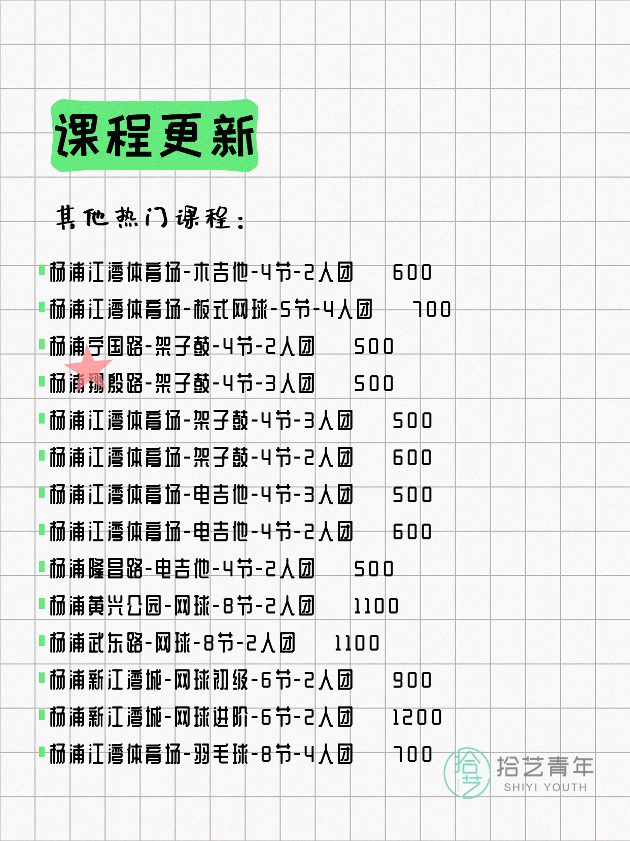 7月22日上海杨浦夜校课程合集 - 图片6