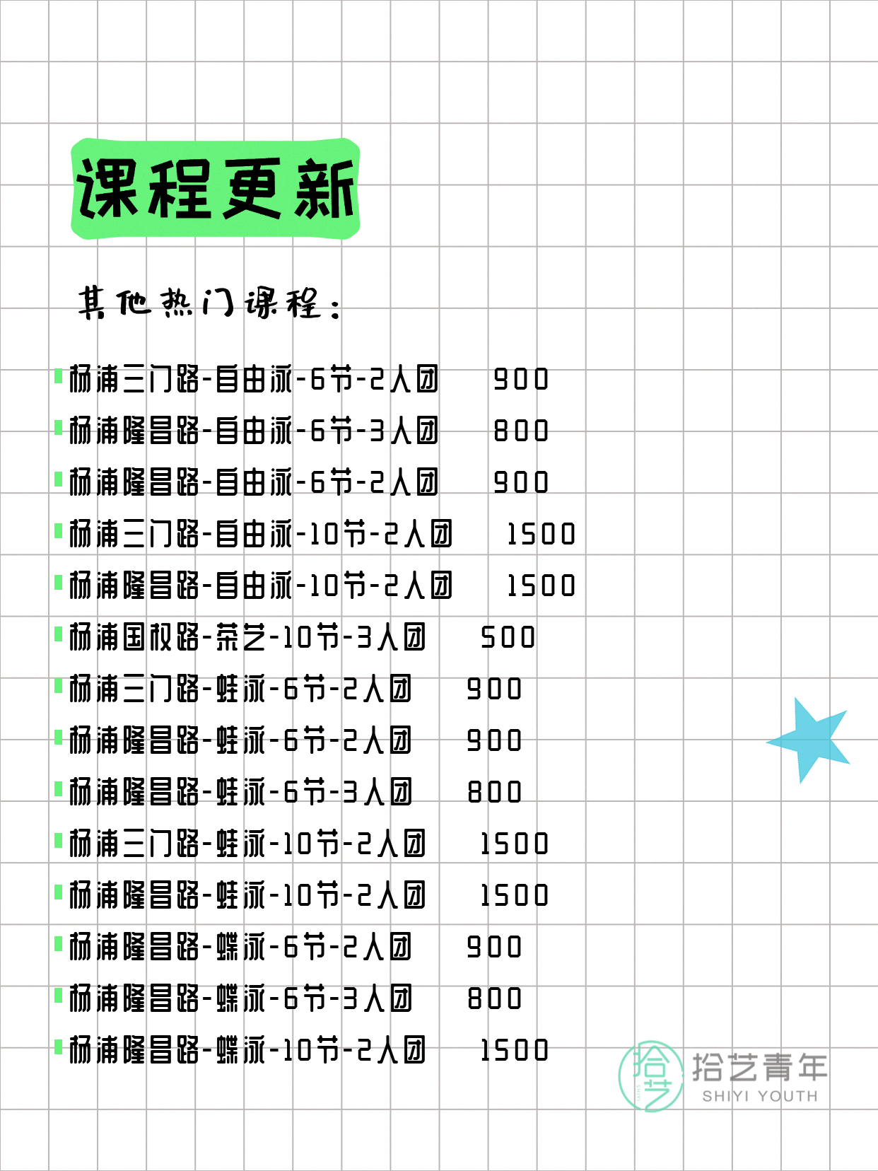 7月22日上海杨浦夜校课程合集 - 图片7