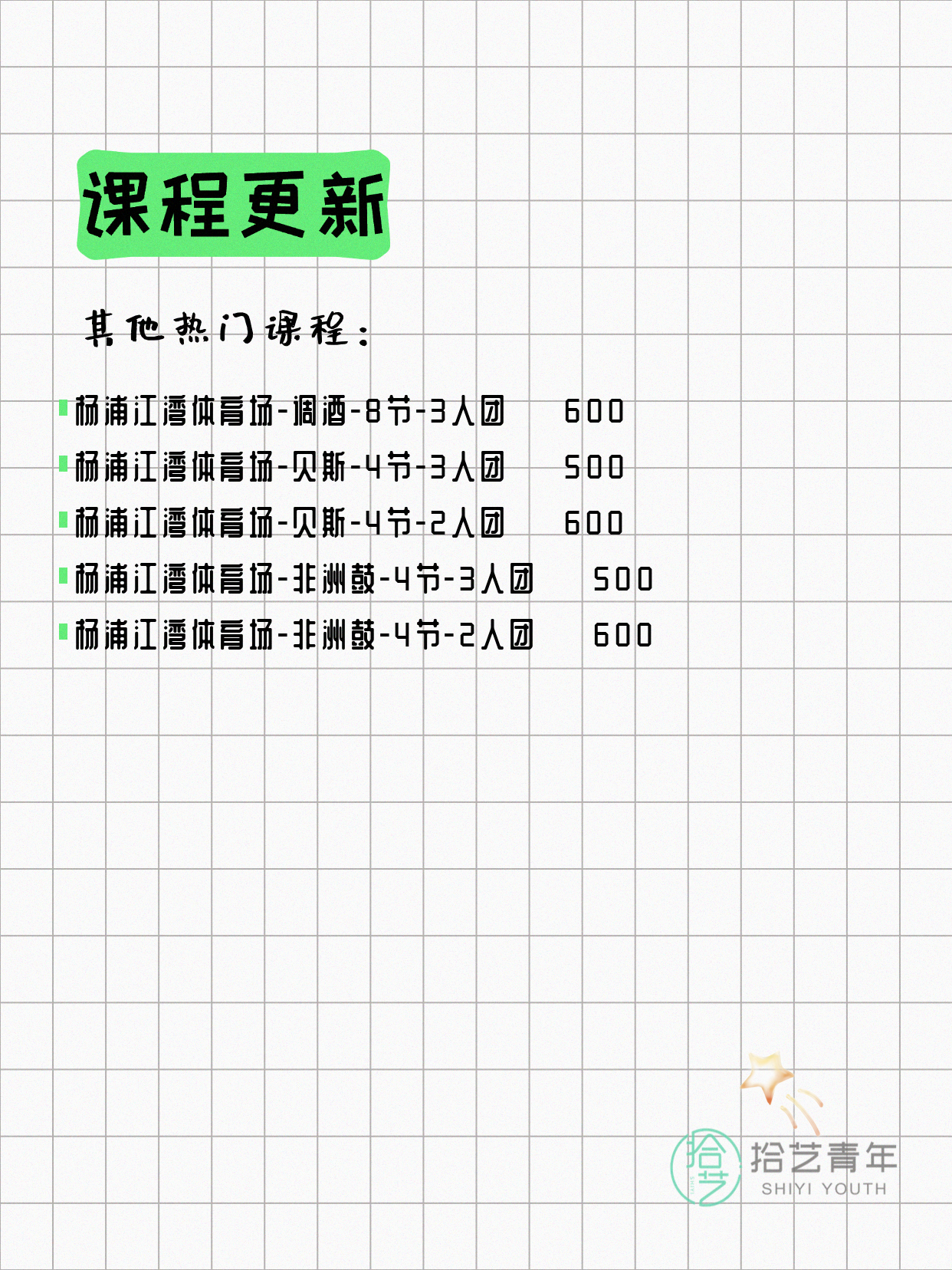 7月22日上海杨浦夜校课程合集 - 图片8