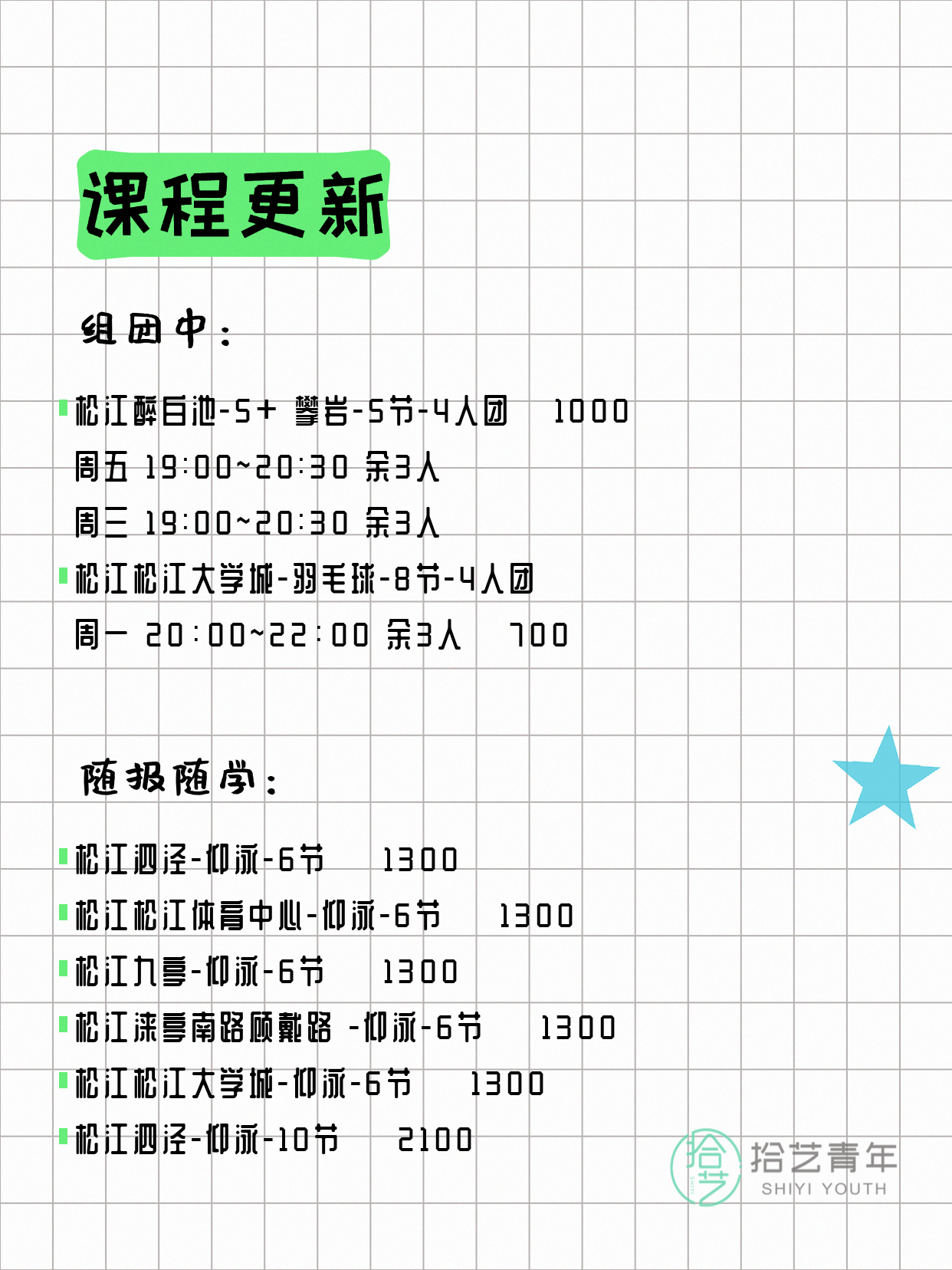 7月22日上海松江夜校课程合集 - 图片2
