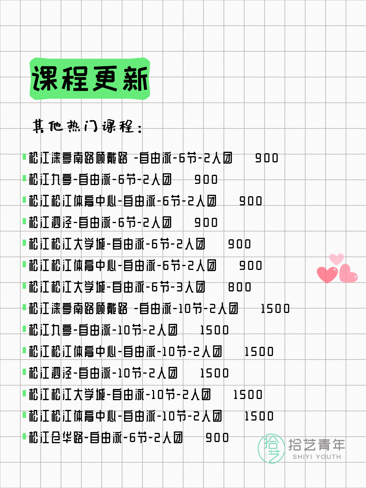 7月22日上海松江夜校课程合集 - 图片11