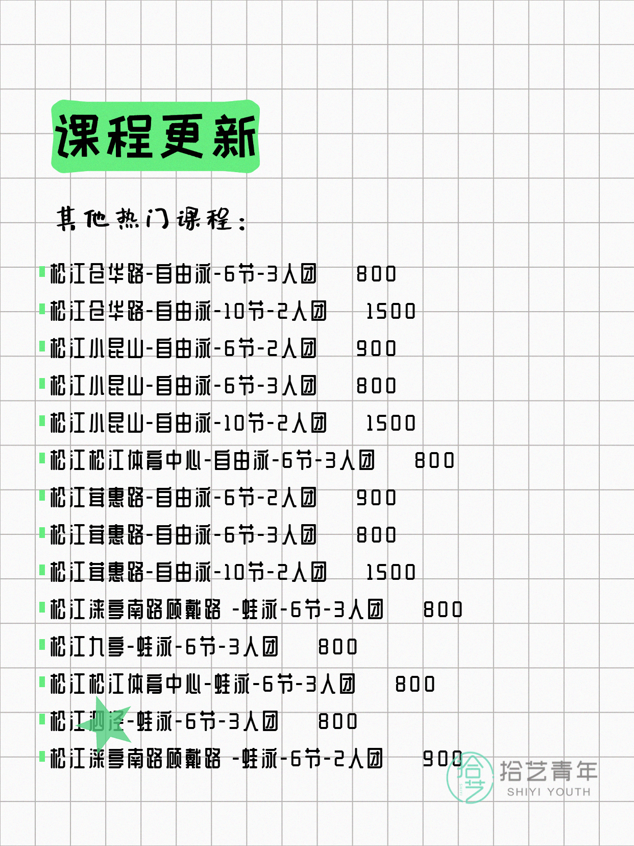 7月22日上海松江夜校课程合集 - 图片12