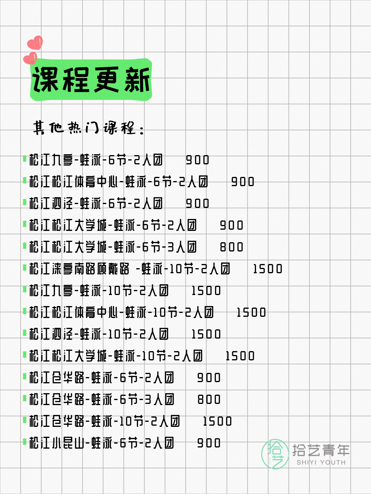 7月22日上海松江夜校课程合集 - 图片13