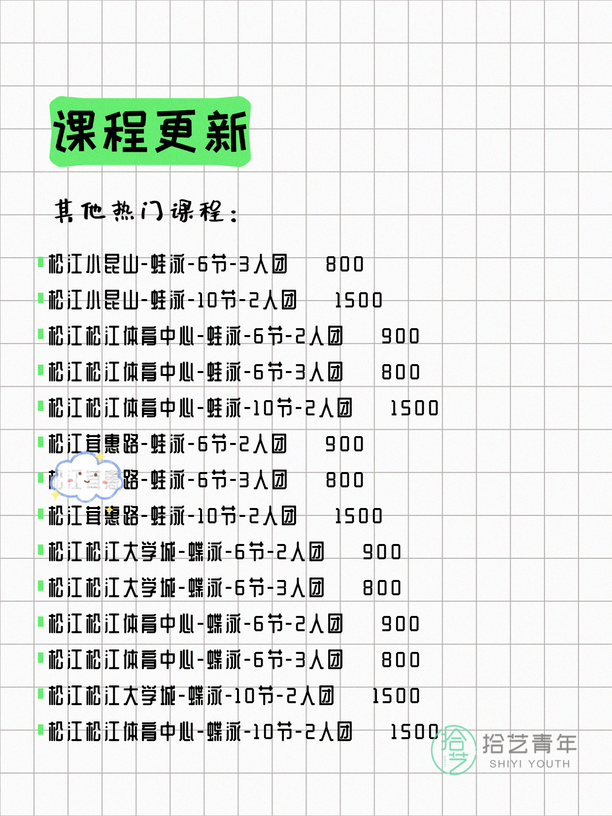 7月22日上海松江夜校课程合集 - 图片14