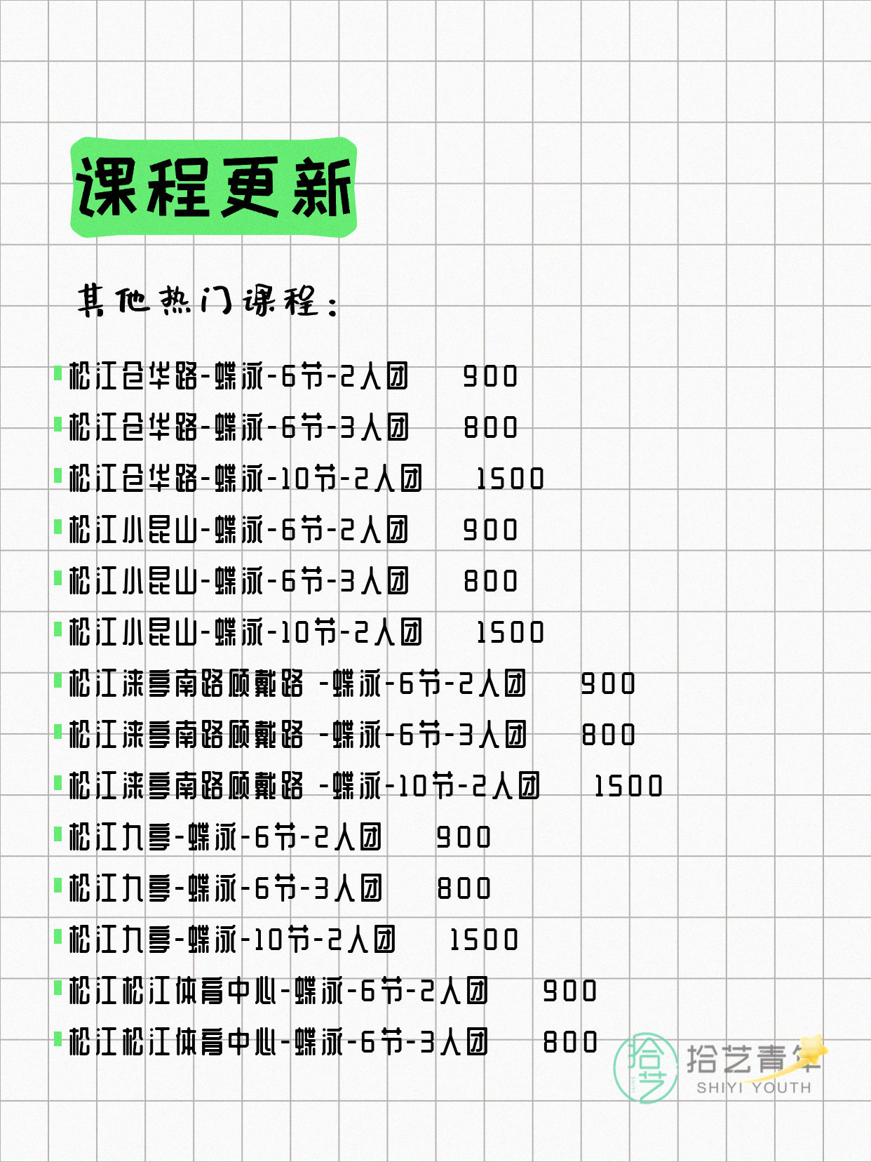7月22日上海松江夜校课程合集 - 图片15