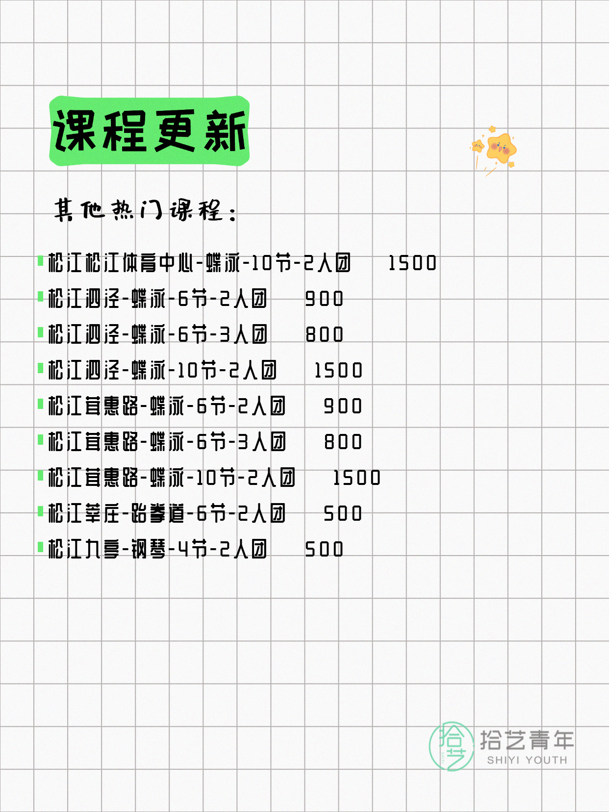 7月22日上海松江夜校课程合集 - 图片16