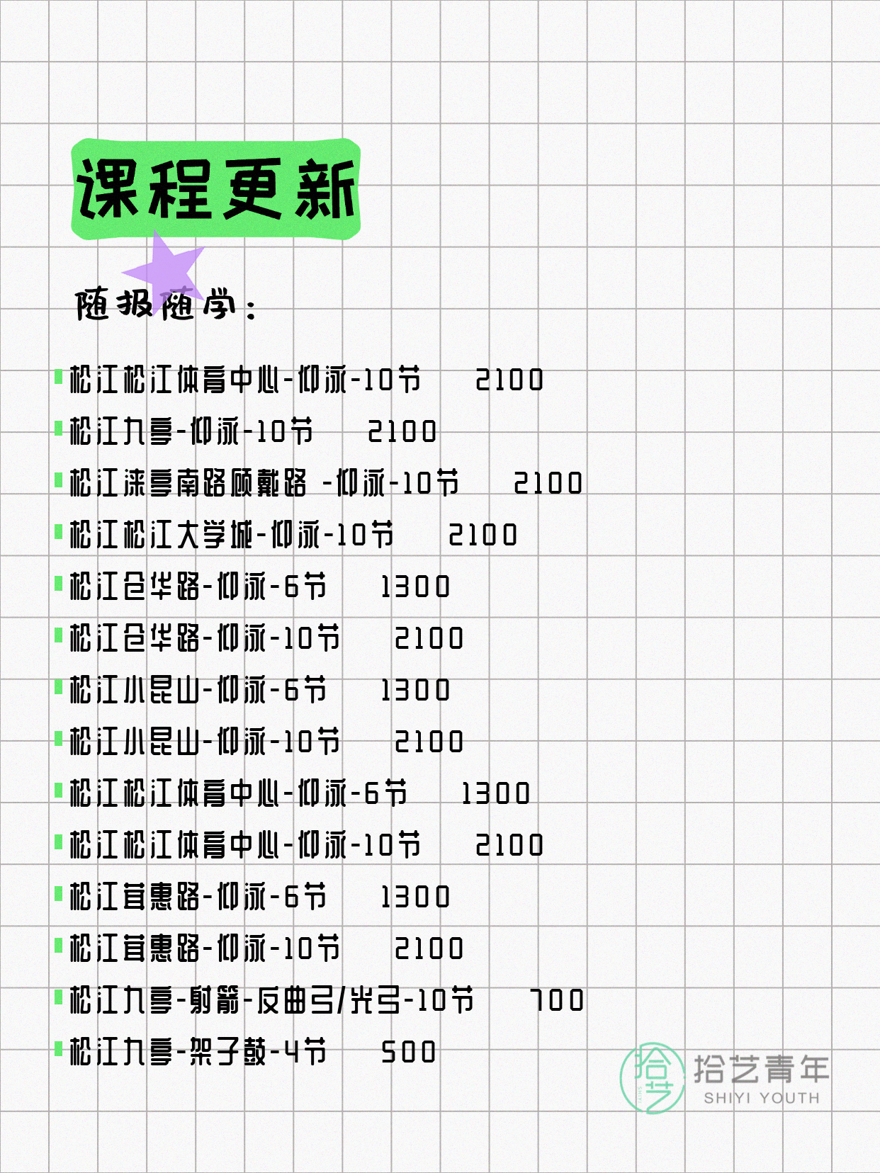 7月22日上海松江夜校课程合集 - 图片3