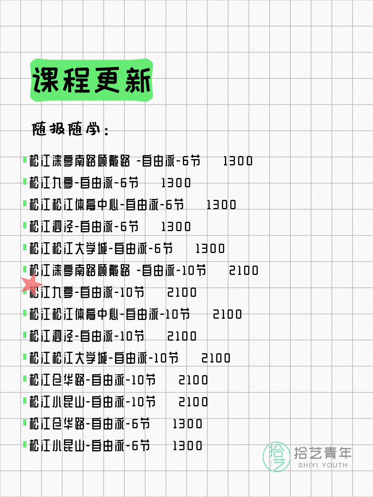 7月22日上海松江夜校课程合集 - 图片4