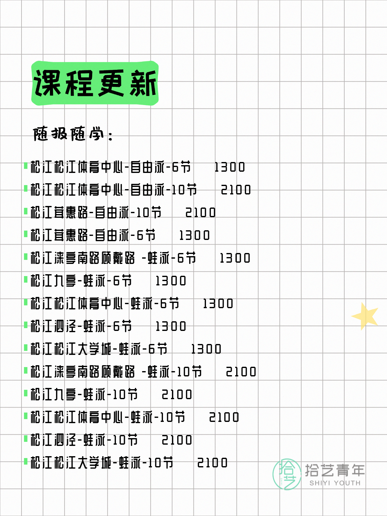 7月22日上海松江夜校课程合集 - 图片5