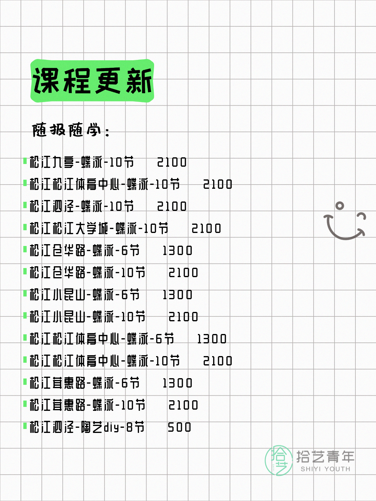7月22日上海松江夜校课程合集 - 图片7