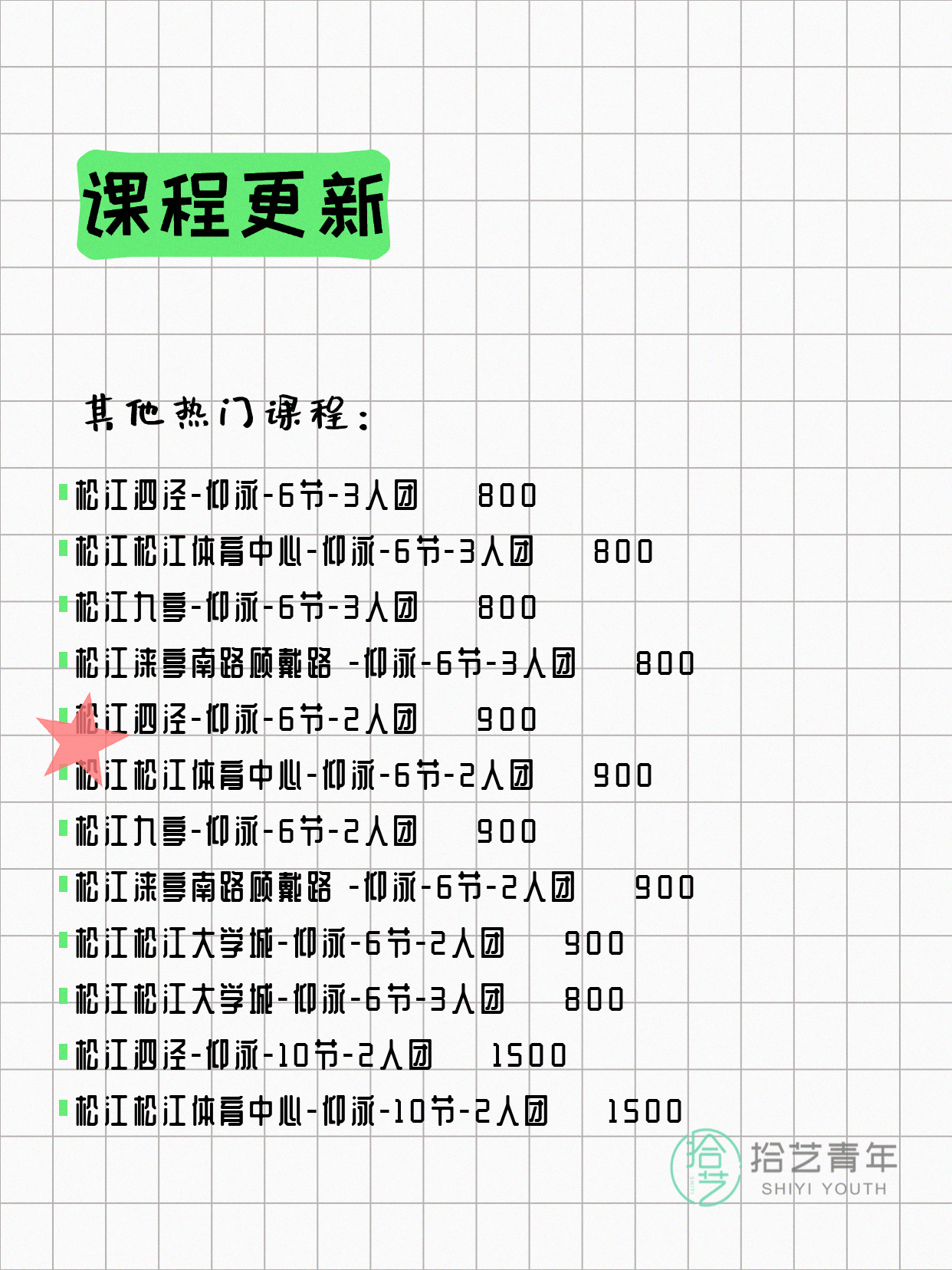 7月22日上海松江夜校课程合集 - 图片8