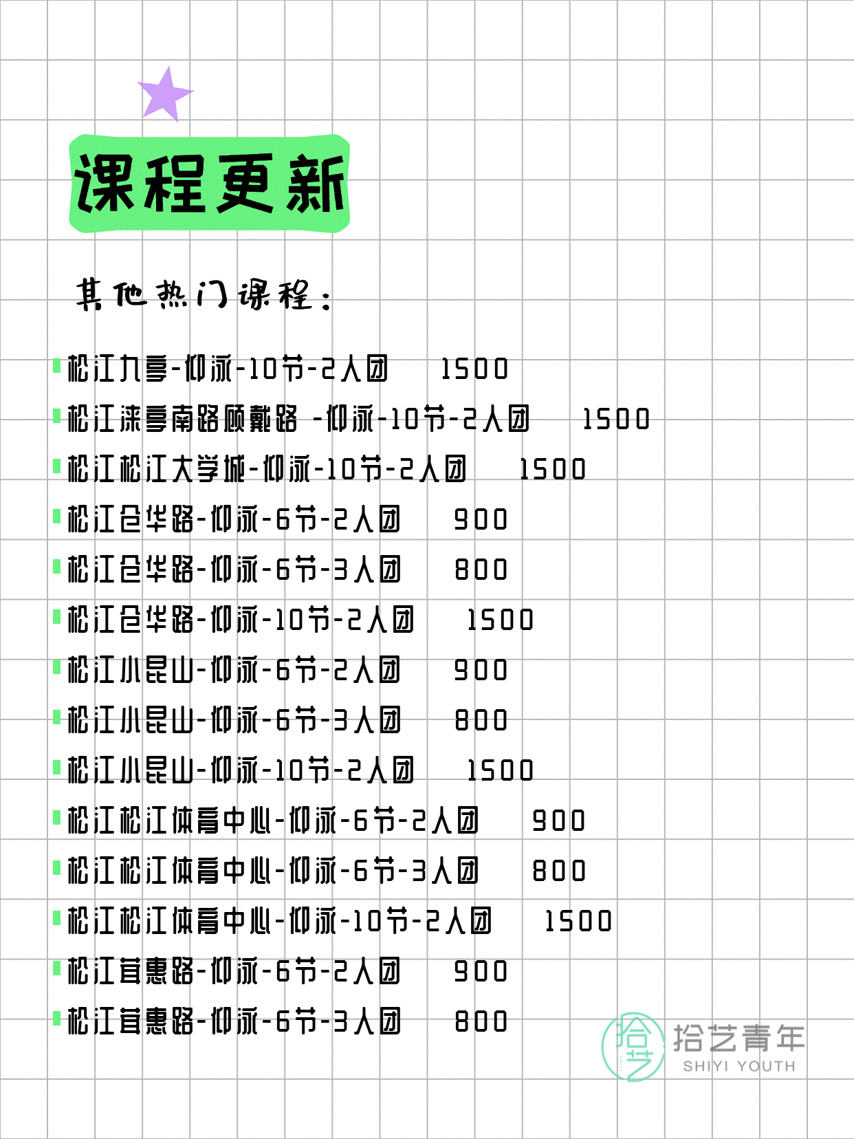 7月22日上海松江夜校课程合集 - 图片9