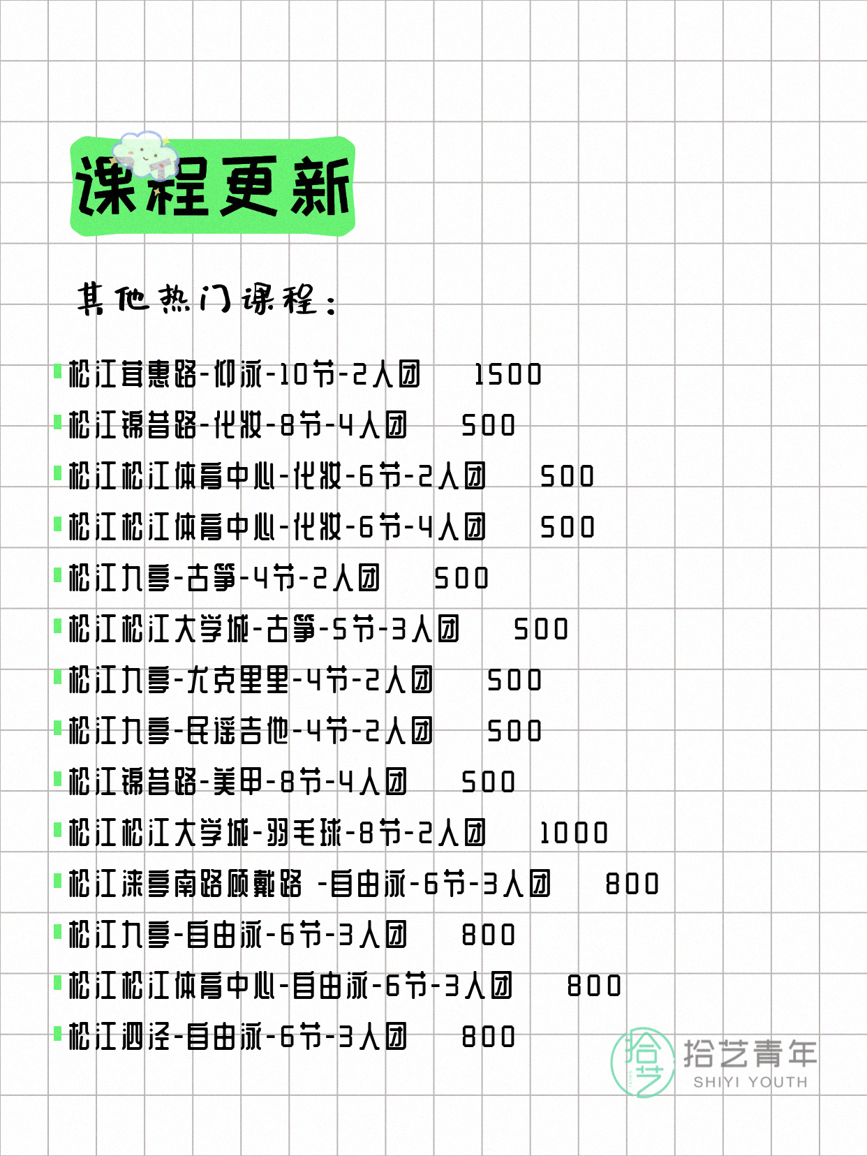 7月22日上海松江夜校课程合集 - 图片10