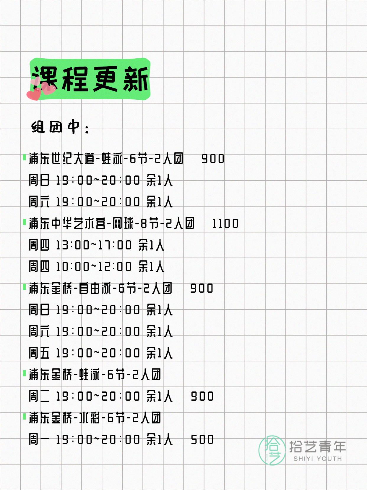 7月22日上海浦东夜校课程合集 - 图片2