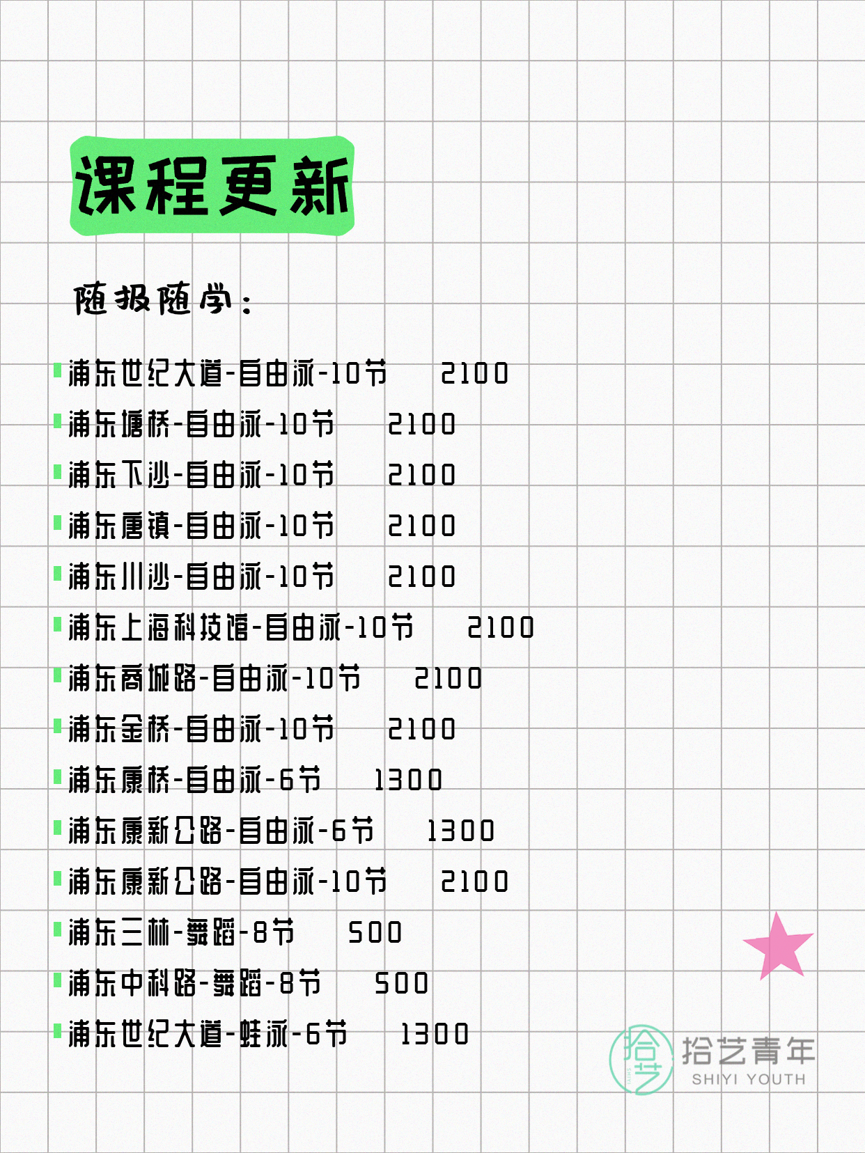 7月22日上海浦东夜校课程合集 - 图片11