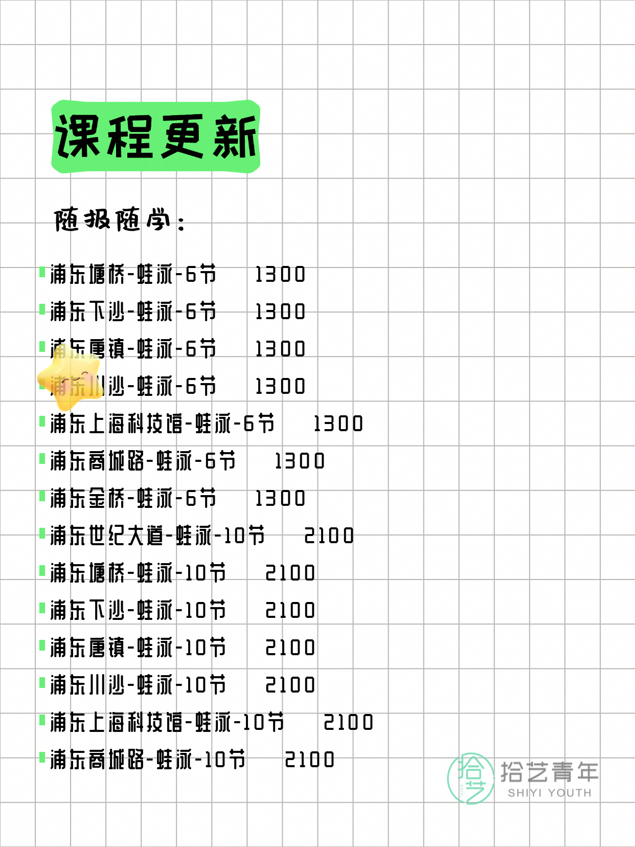 7月22日上海浦东夜校课程合集 - 图片12