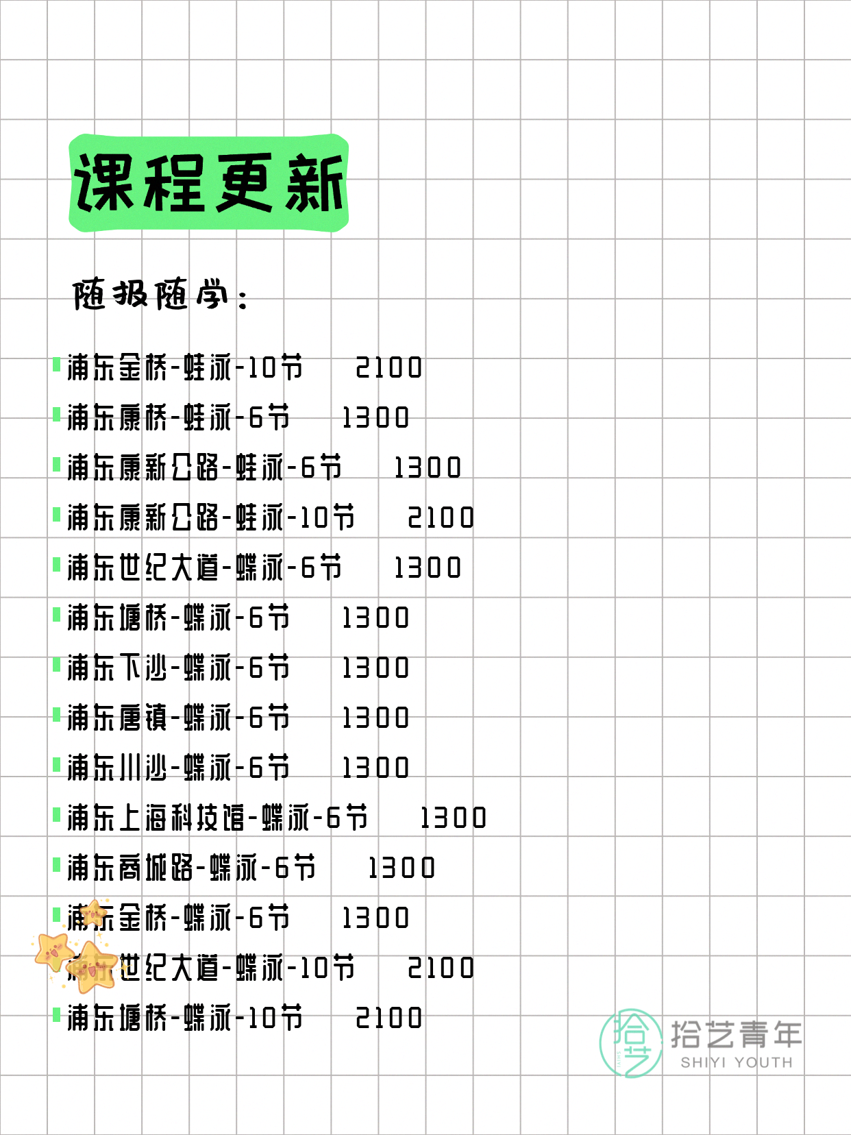 7月22日上海浦东夜校课程合集 - 图片13