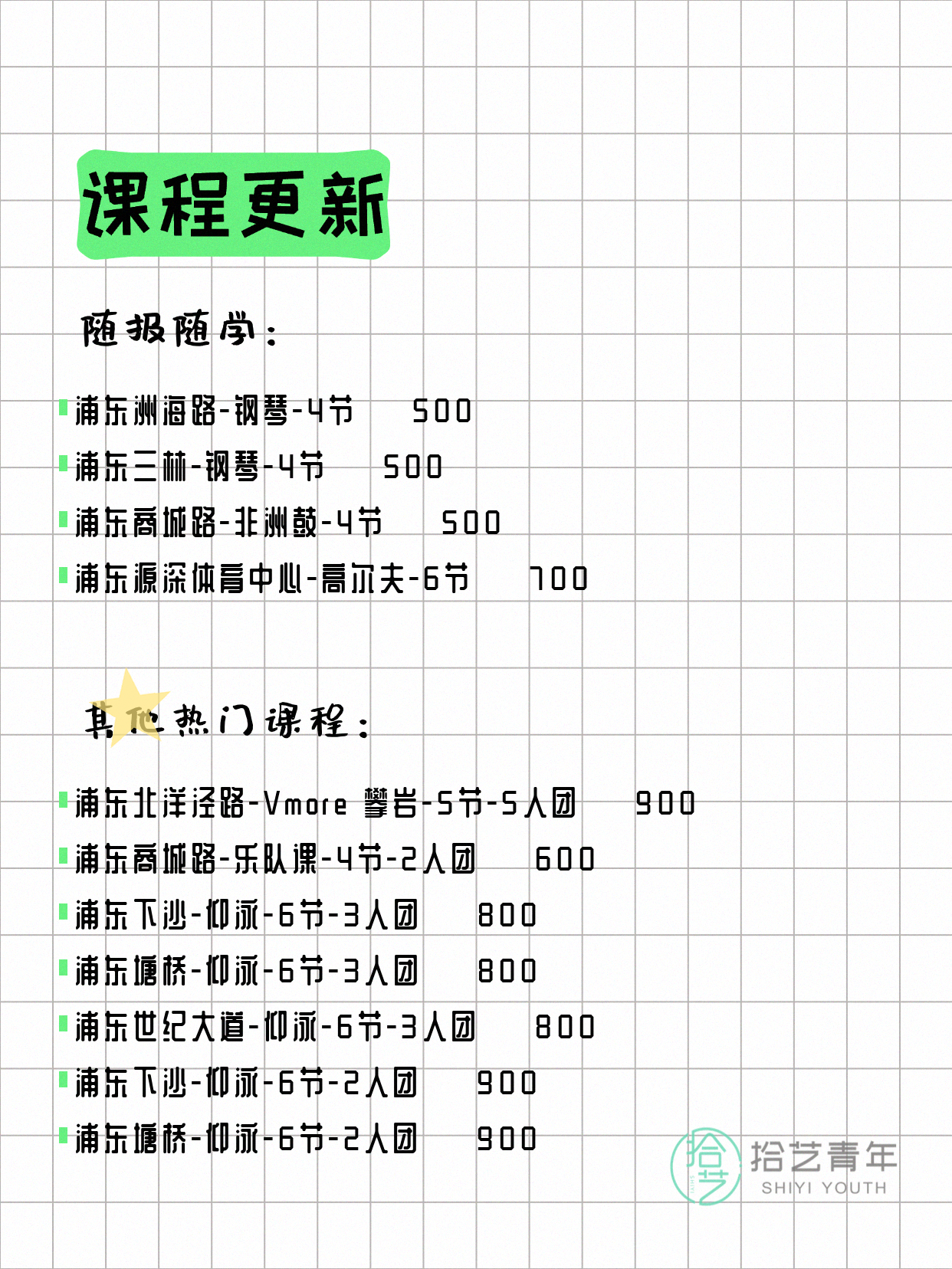 7月22日上海浦东夜校课程合集 - 图片15