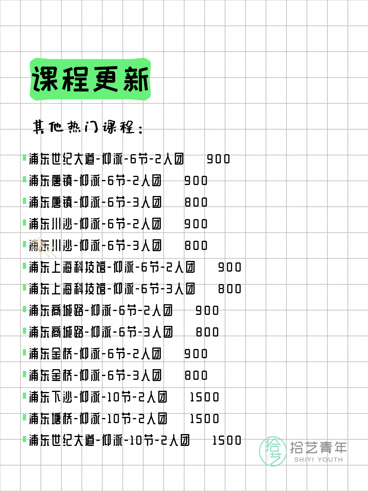 7月22日上海浦东夜校课程合集 - 图片16