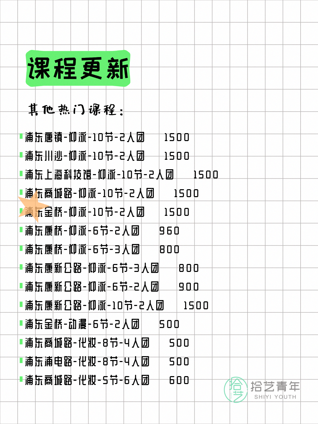 7月22日上海浦东夜校课程合集 - 图片17