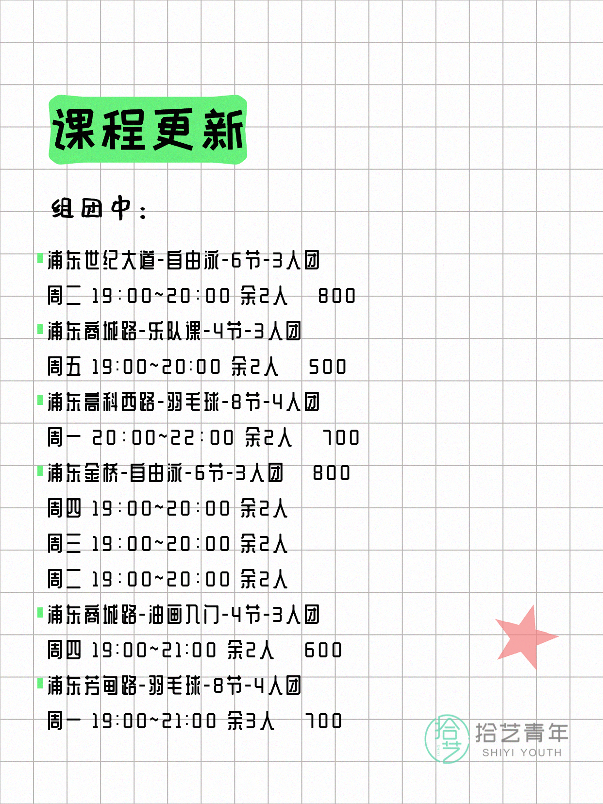 7月22日上海浦东夜校课程合集 - 图片3