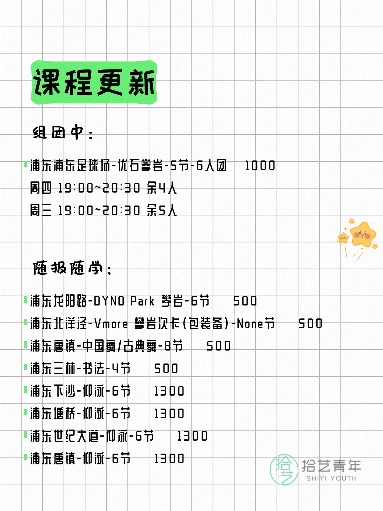 7月22日上海浦东夜校课程合集 - 图片4