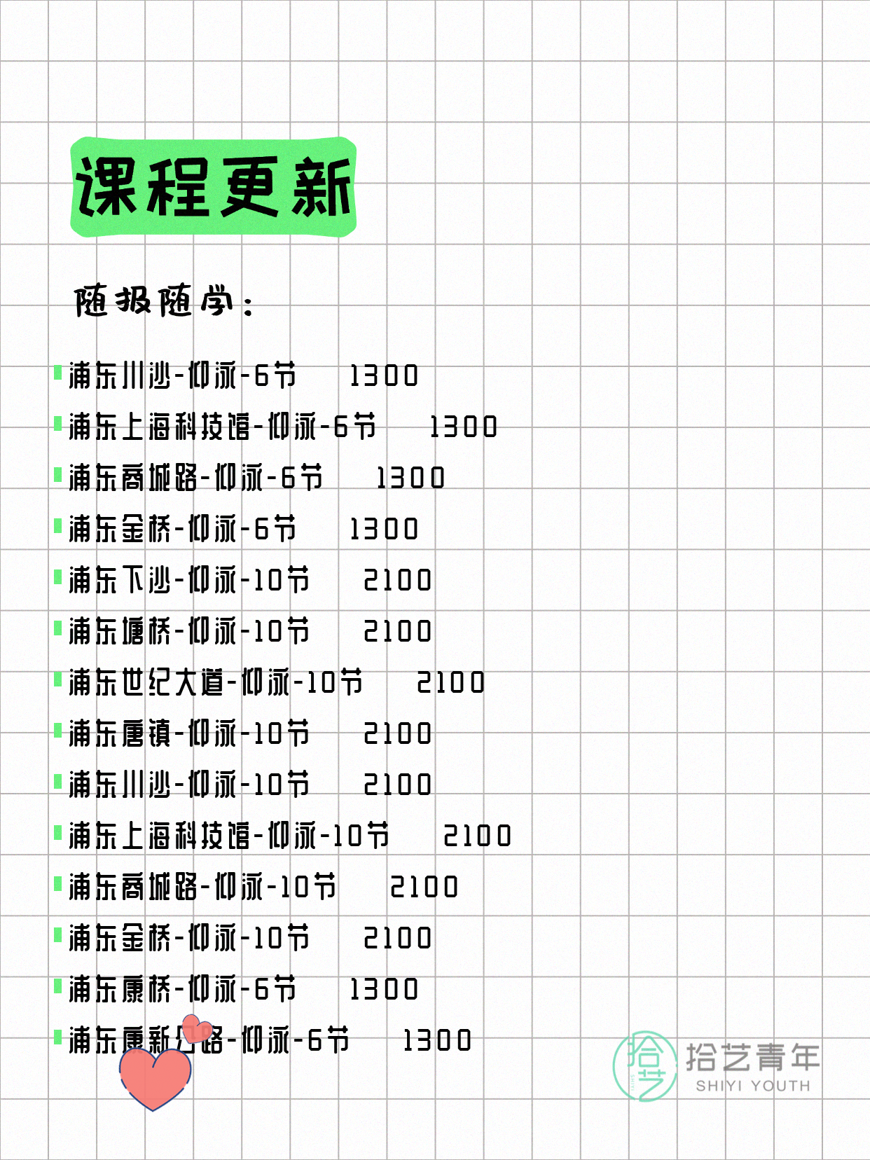 7月22日上海浦东夜校课程合集 - 图片5