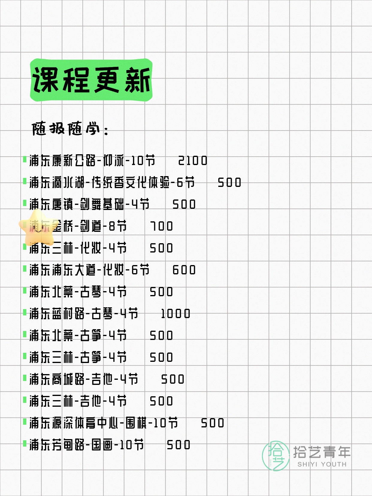 7月22日上海浦东夜校课程合集 - 图片6