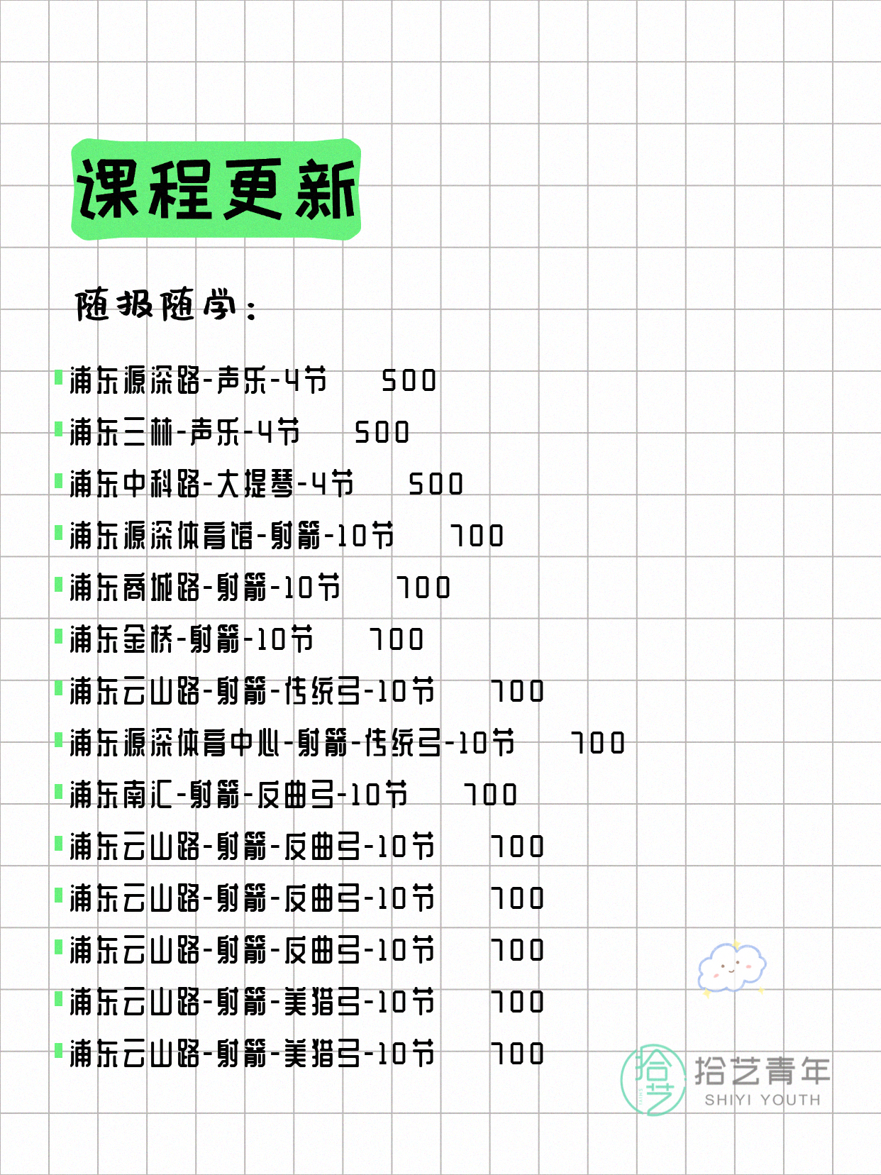 7月22日上海浦东夜校课程合集 - 图片7