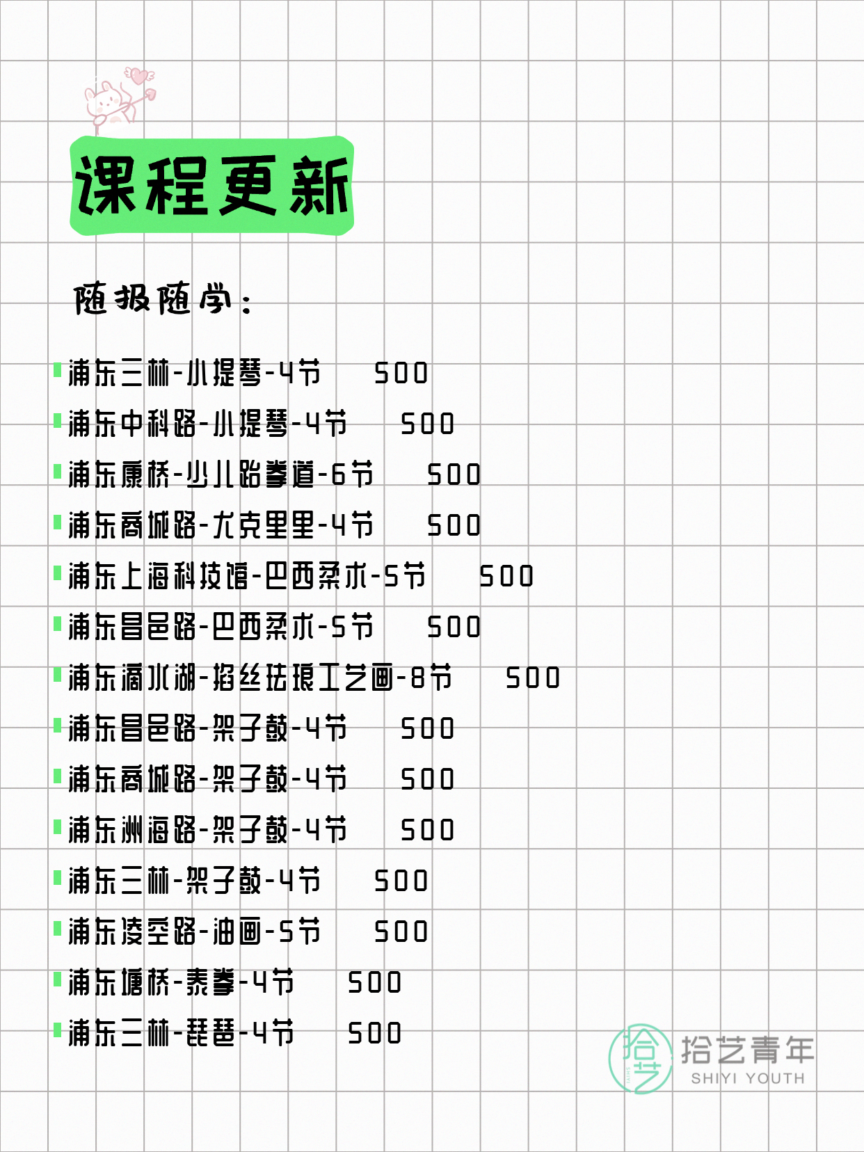 7月22日上海浦东夜校课程合集 - 图片8