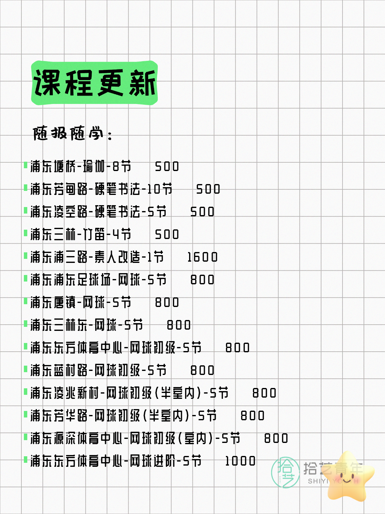 7月22日上海浦东夜校课程合集 - 图片9