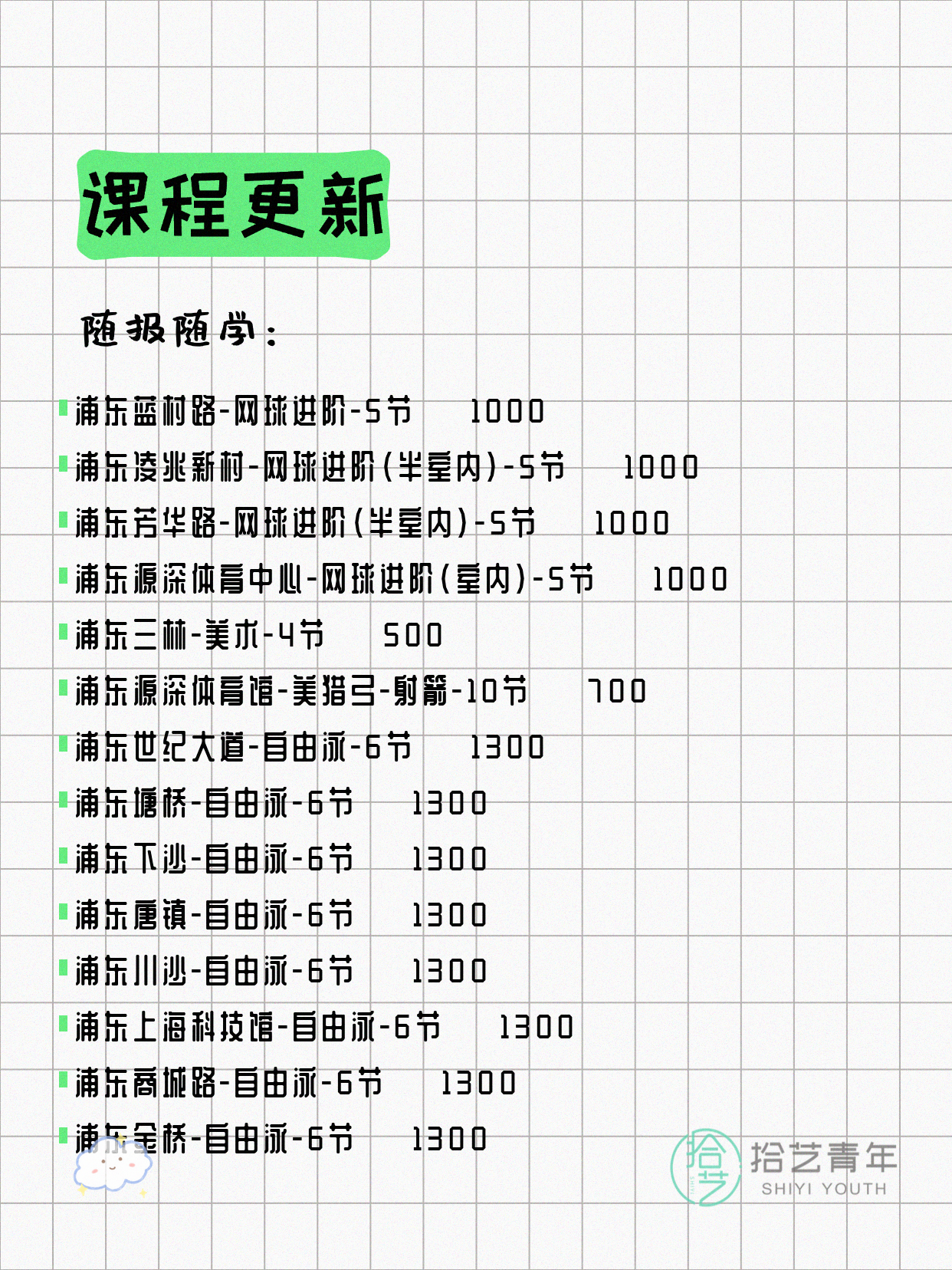7月22日上海浦东夜校课程合集 - 图片10