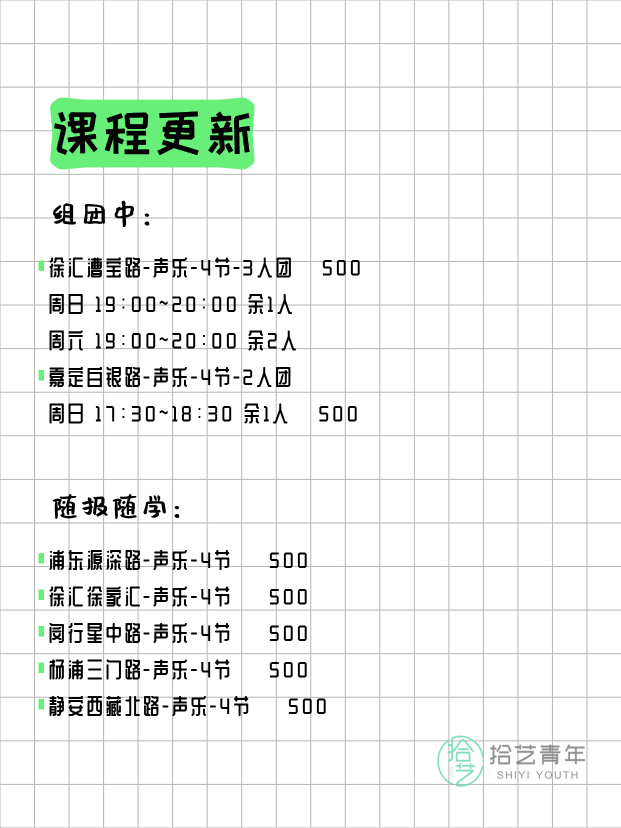 3月15日上海声乐课程合集 - 图片2