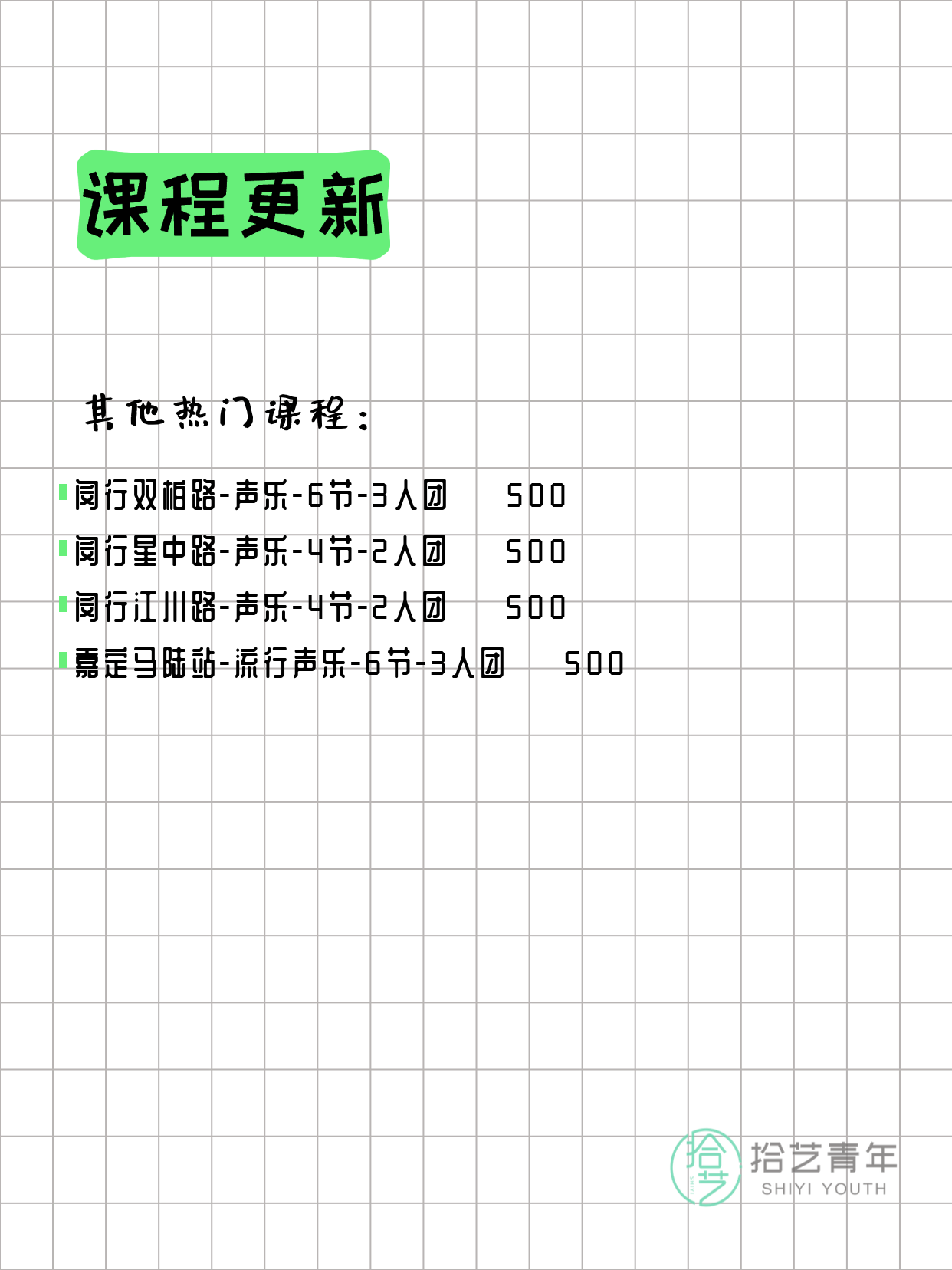 3月15日上海声乐课程合集 - 图片3