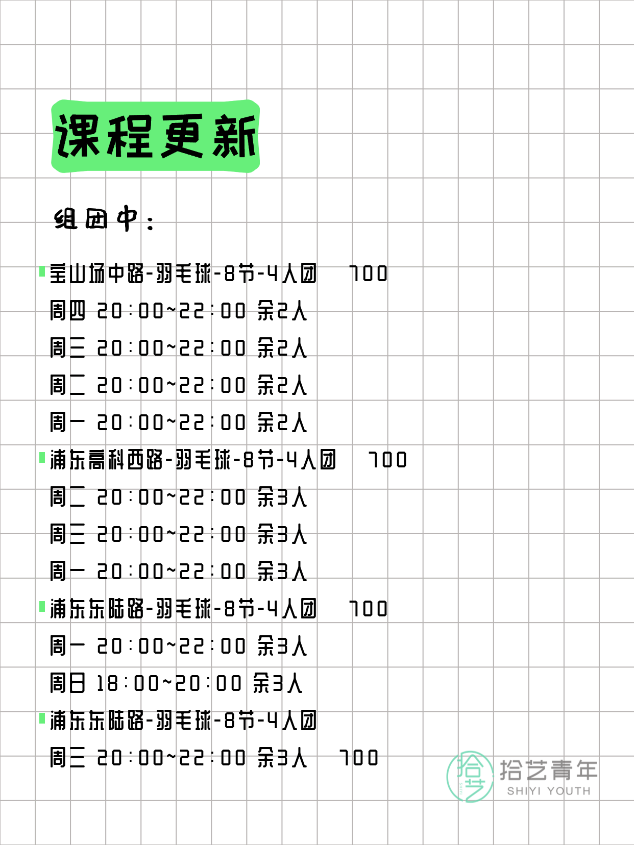 3月15日上海羽毛球课程合集 - 图片3