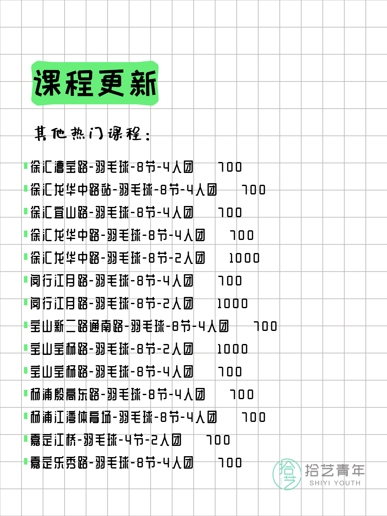 3月15日上海羽毛球课程合集 - 图片5