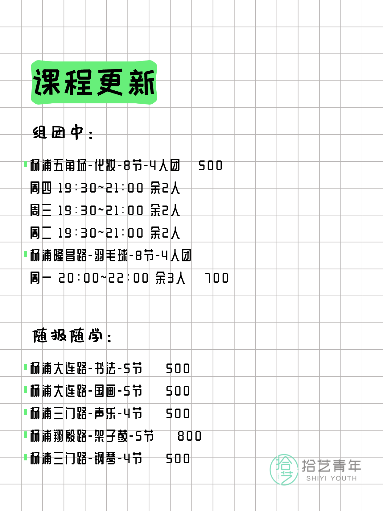 3月15日上海杨浦夜校课程合集 - 图片2