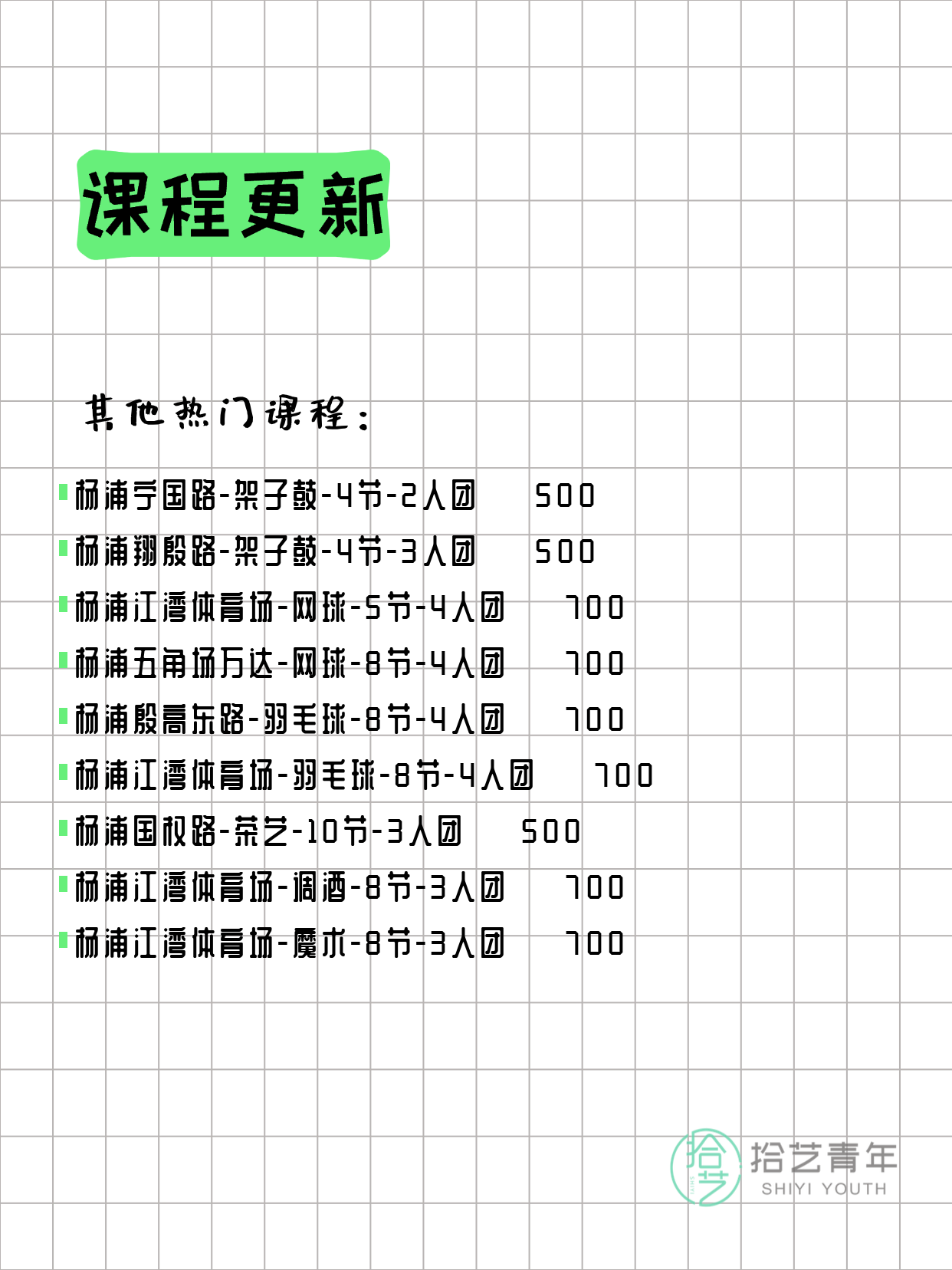 3月15日上海杨浦夜校课程合集 - 图片3