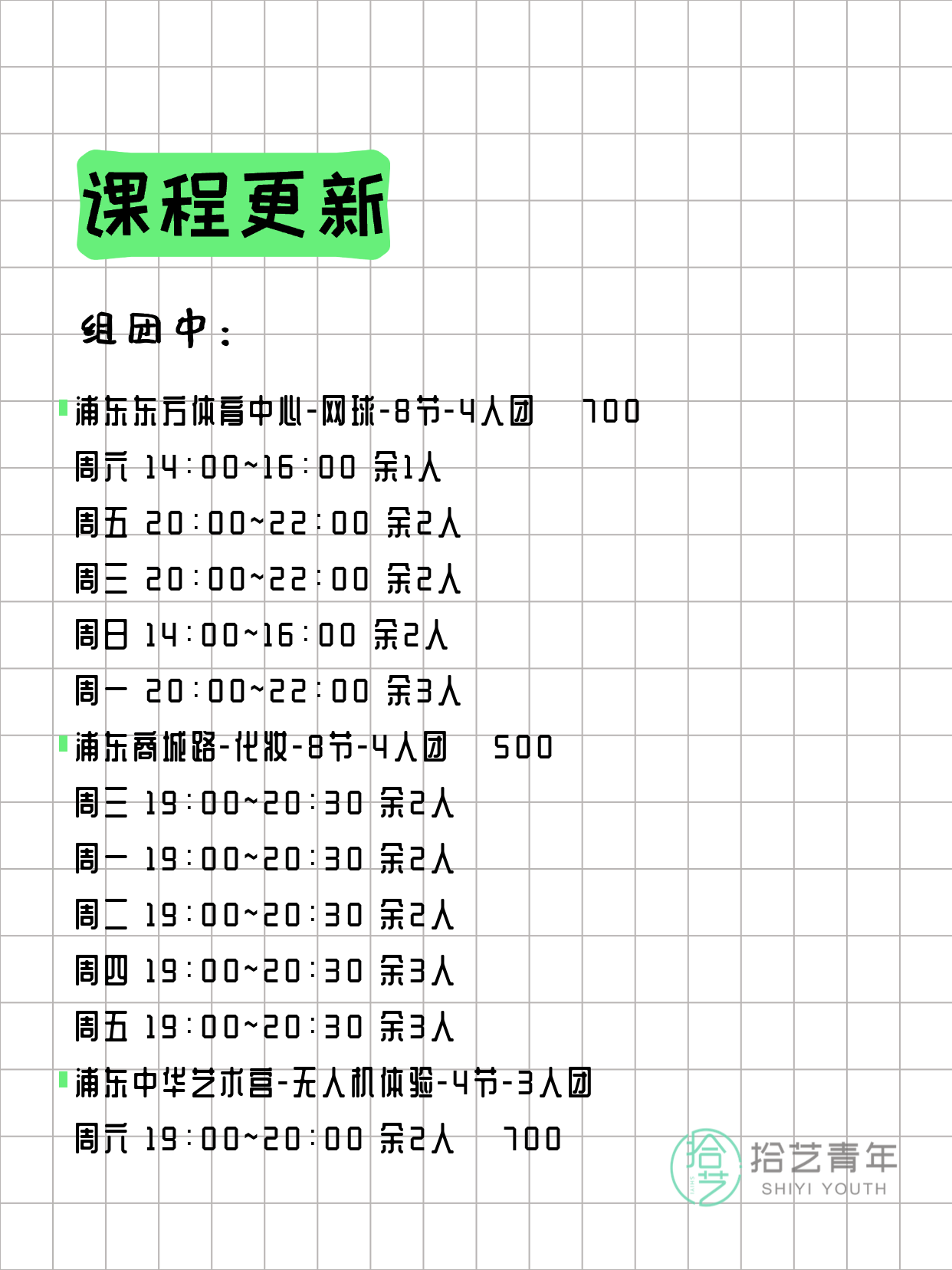 3月15日上海浦东夜校课程合集 - 图片2
